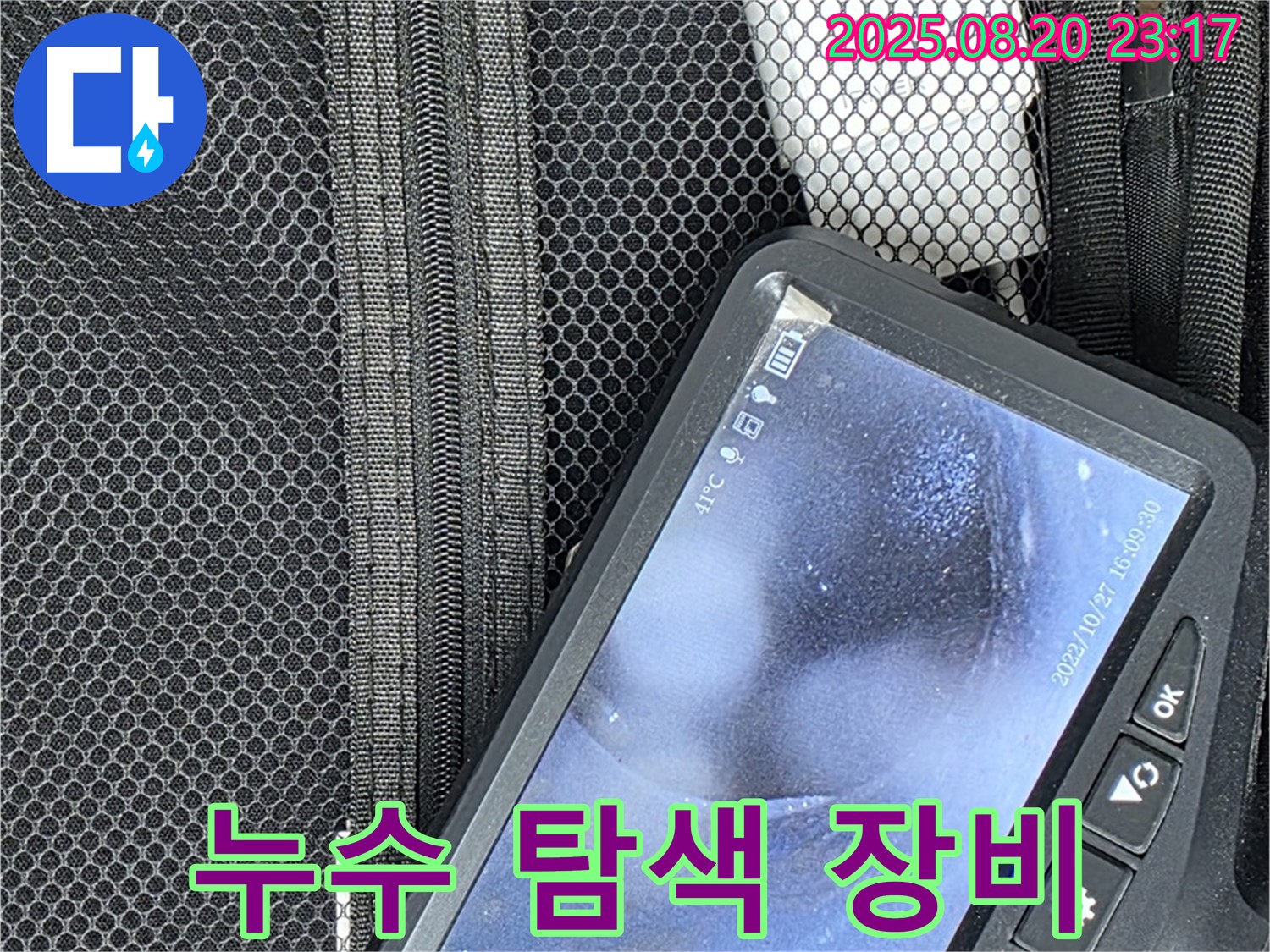 마포 누수탐지 현장에서 누수 탐색 장비 사용 - 빠른 시간 안에 누수를 찾아 해결합니다.