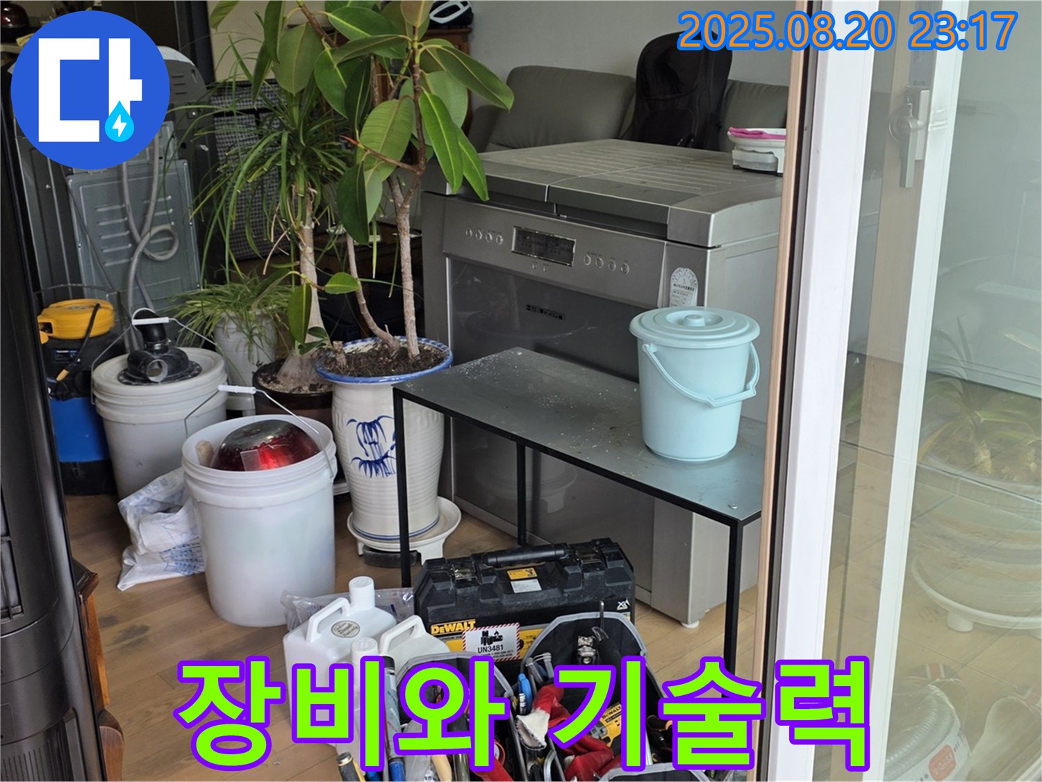 마포구 서교동 누수 - 완벽한 장비와 뛰어난 기술력으로 누수 문제를 해결합니다.