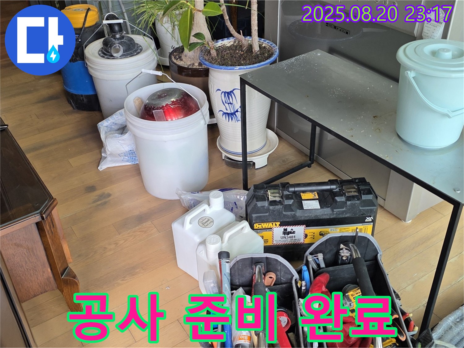 마포구 서교동 누수 해결을 위한 준비 완료 - 고객님의 만족을 최우선으로 생각합니다.