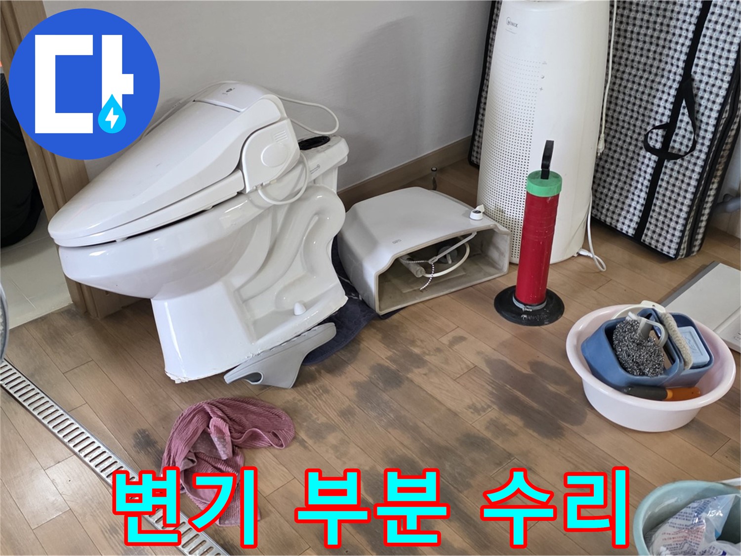 마포구 성산동 - 변기 누수 부분 수리, 부품 점검