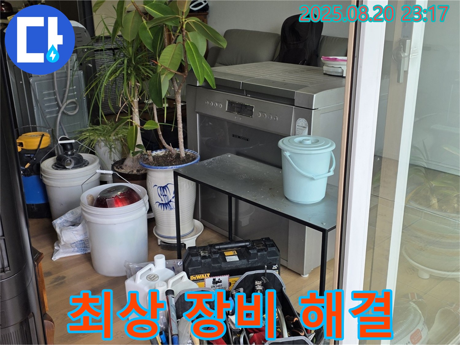서교동 와우산로 누수 - 고객 만족 100%를 위한 최상의 장비와 완벽한 해결을 제공합니다.