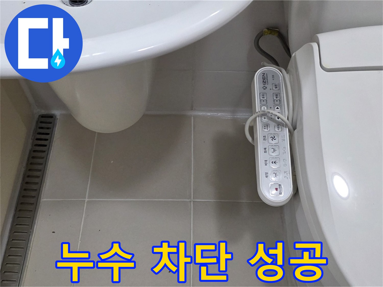 세면대와 최첨단 비데 누수 완벽 차단 - 누수 발생 원인을 정확하게 파악하고, 재발 방지를 위한 꼼꼼한 시공을 약속드립니다.