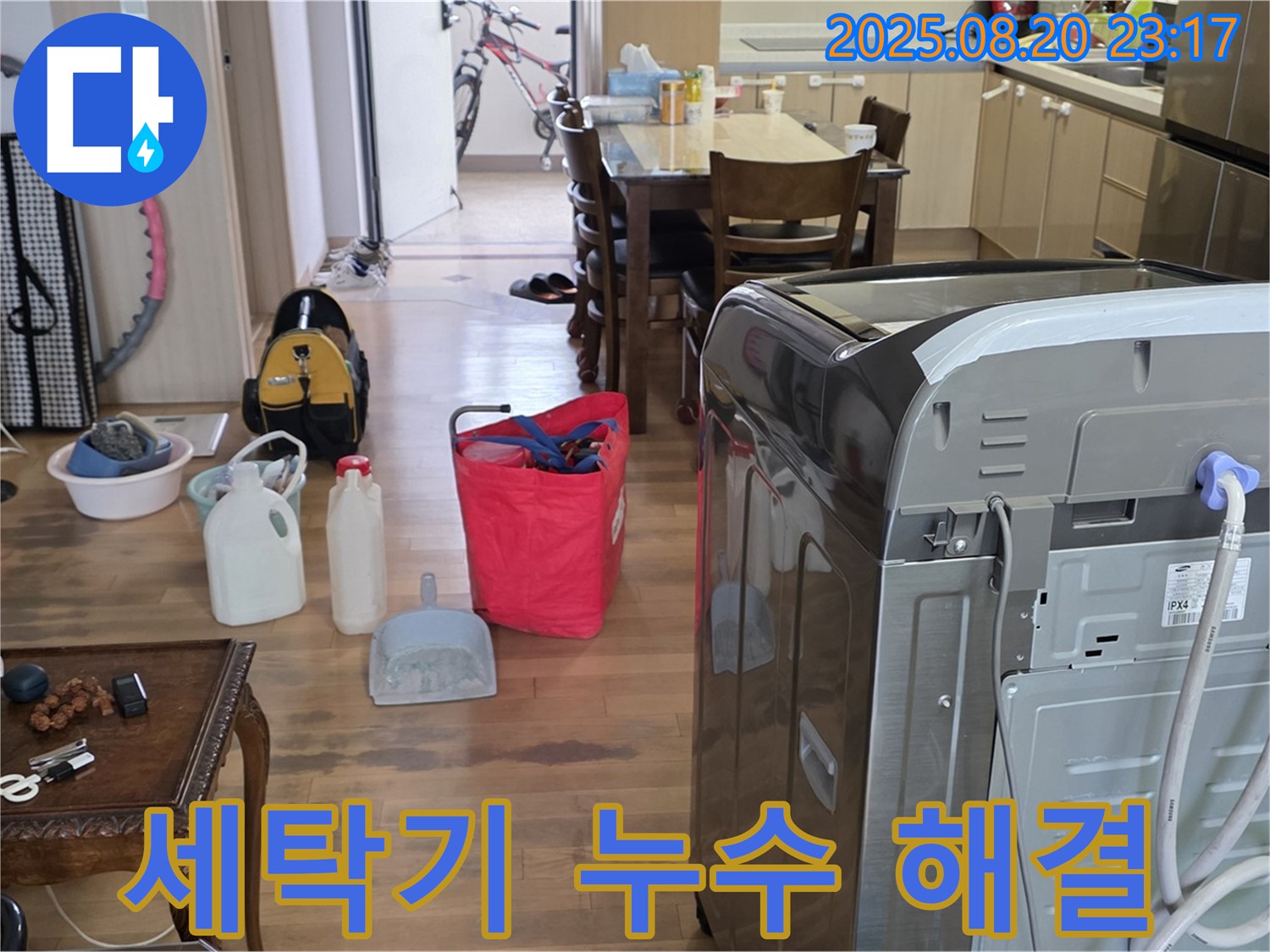 세탁기 누수 해결 과정 - 문제 부위를 찾아 꼼꼼하게 수리하여 누수를 완벽하게 차단합니다.