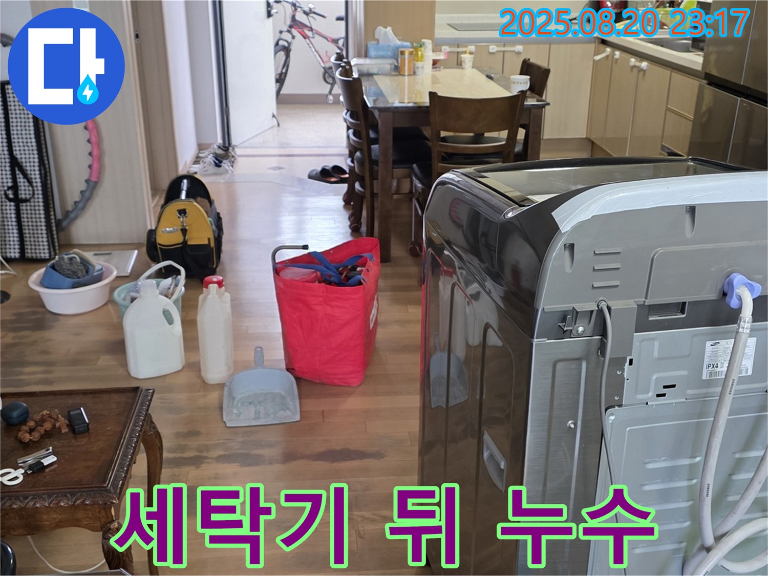 세탁기 뒤쪽 누수 - 세탁기 뒷면의 연결 부위와 호스를 집중적으로 점검하여 누수 지점을 찾아냅니다.
