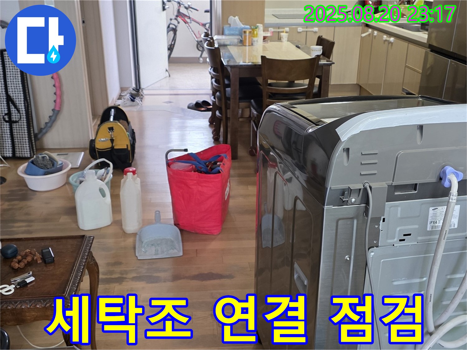 세탁조 연결 부위 점검 - 세탁조와 연결된 부위의 누수 여부를 꼼꼼하게 확인합니다.