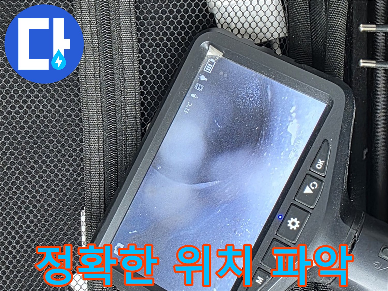 월드컵북로 누수 - 최첨단 장비를 사용하여 정확한 누수 위치를 파악합니다.