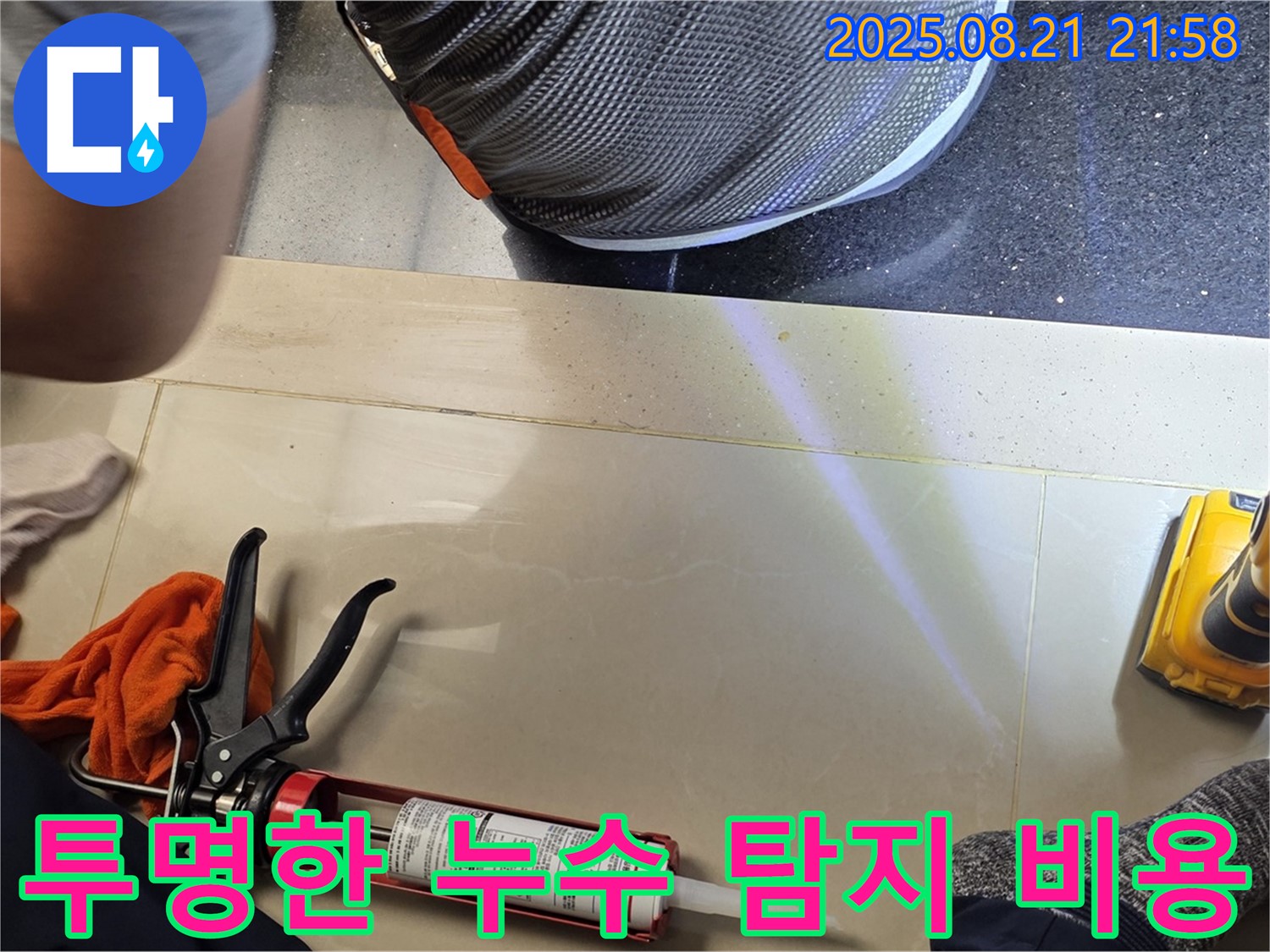 고양시 일산 가좌동 누수 - 합리적인 가격으로 누수 탐지 서비스를 제공하며, 견적을 투명하게 공개합니다.
