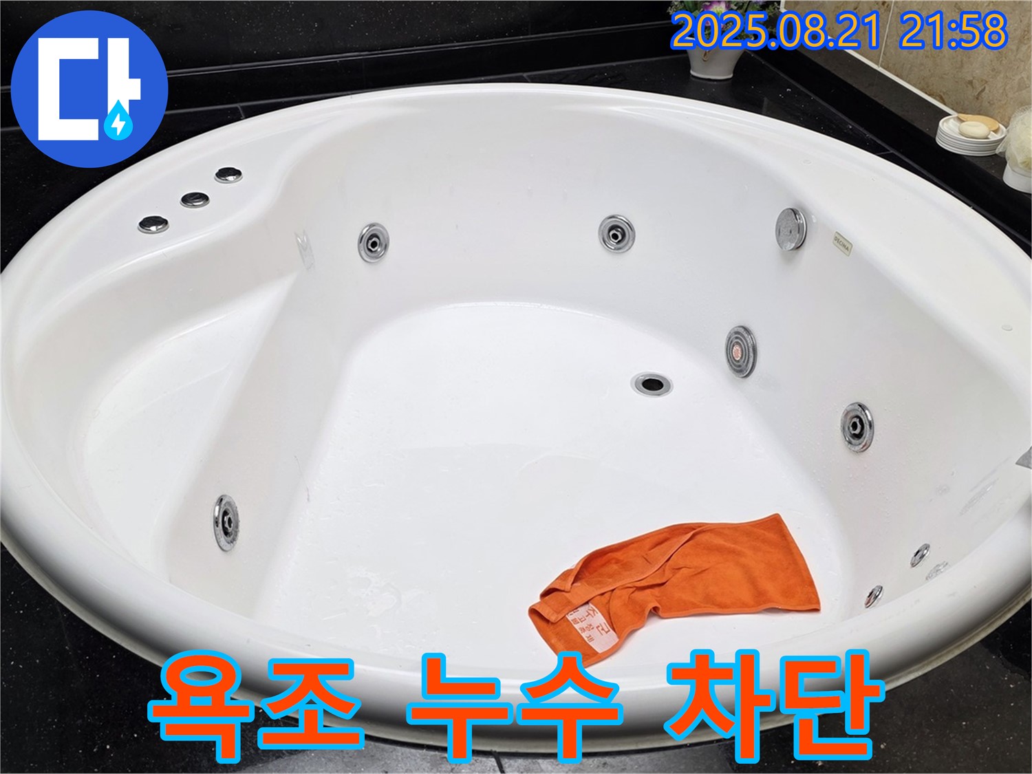 고양시 일산 덕이동 스파 욕조 누수 차단 - 전문 기술과 꼼꼼한 시공으로 누수 걱정을 덜어드립니다.