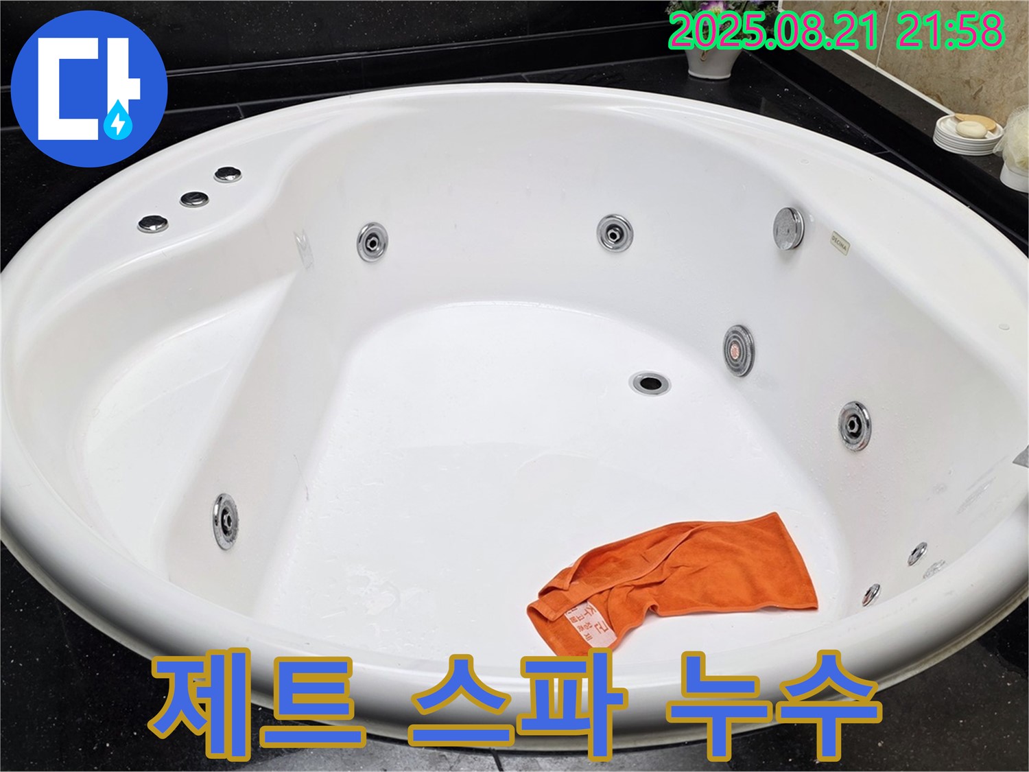 고양시 일산 덕이동 제트 스파 누수 해결 - 숙련된 기술로 복잡한 제트 스파 누수를 완벽하게 해결합니다.