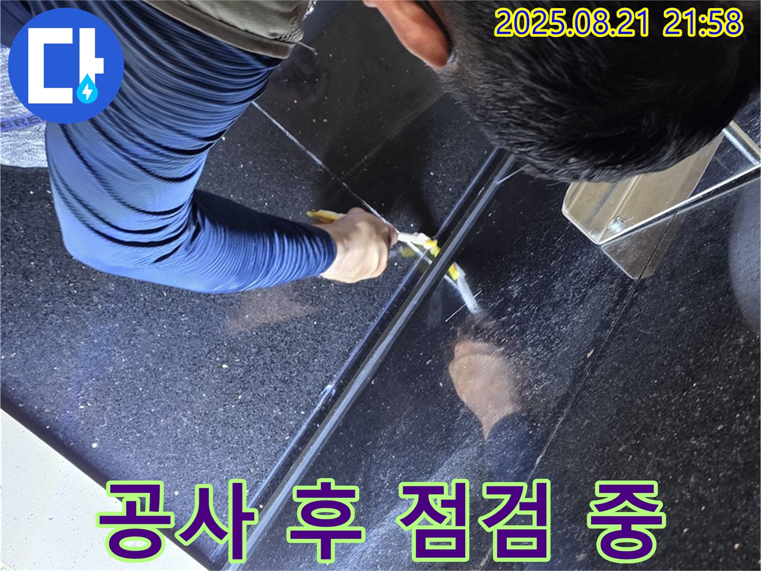고양시 일산 덕이동에서 누수 공사 후 꼼꼼하게 점검하는 모습 - 완벽한 시공을 약속드립니다.