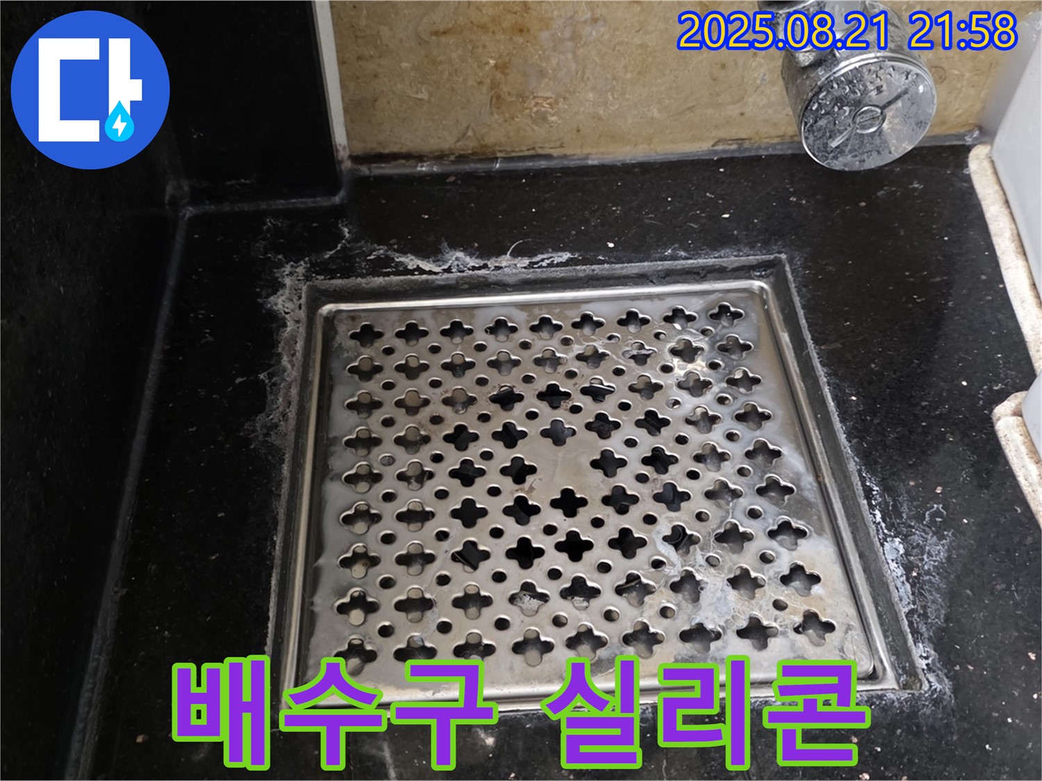 고양시 일산 탄현동 송산동 00빌라 욕실 배수구 누수 - 실리콘 재시공으로 완벽 해결