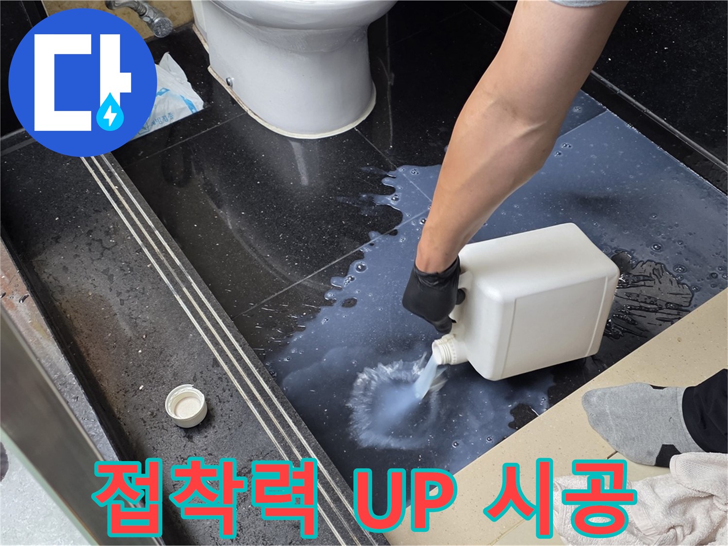 고양시 일산 탄현동 타일 들뜸 누수 - 접착력 UP 시공