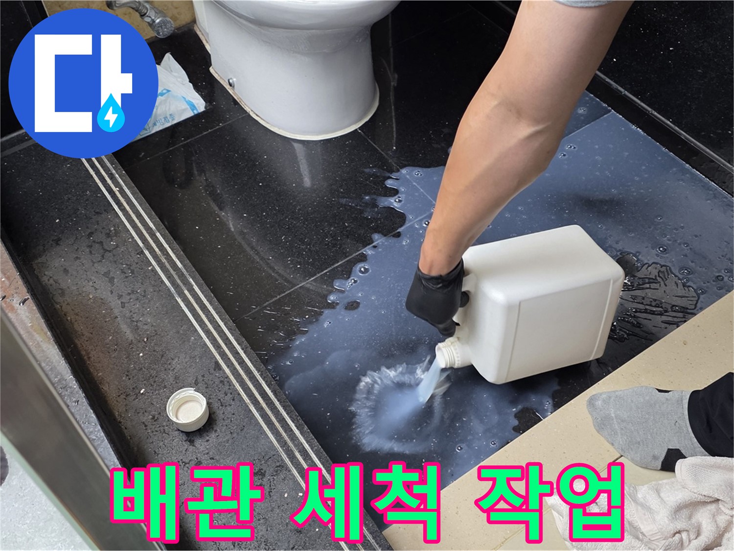 고양시 일산 탄현동 하수구 누수 해결 - 배관 세척 작업