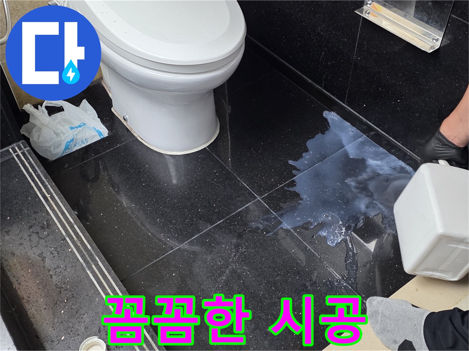 고양시 일산서구 주엽동 누수 - 꼼꼼한 시공으로 완벽하게 누수 해결