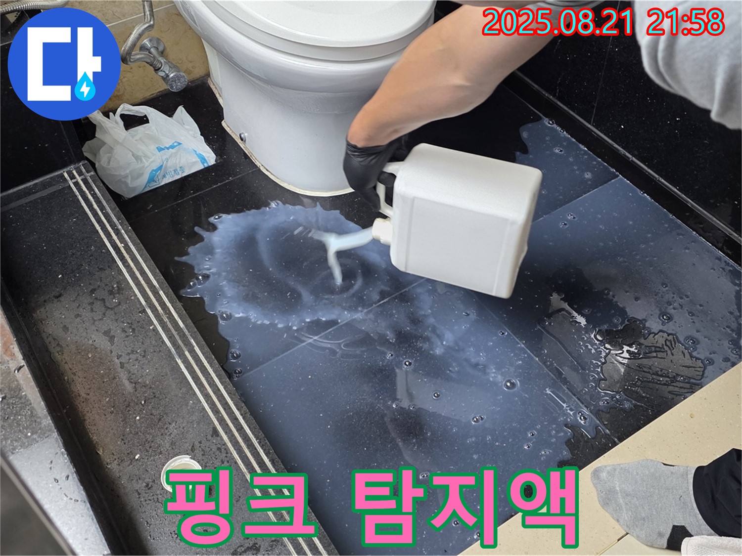 고양시 일산서구 하이파크 누수 - 핑크 탐지액 누수 탐지