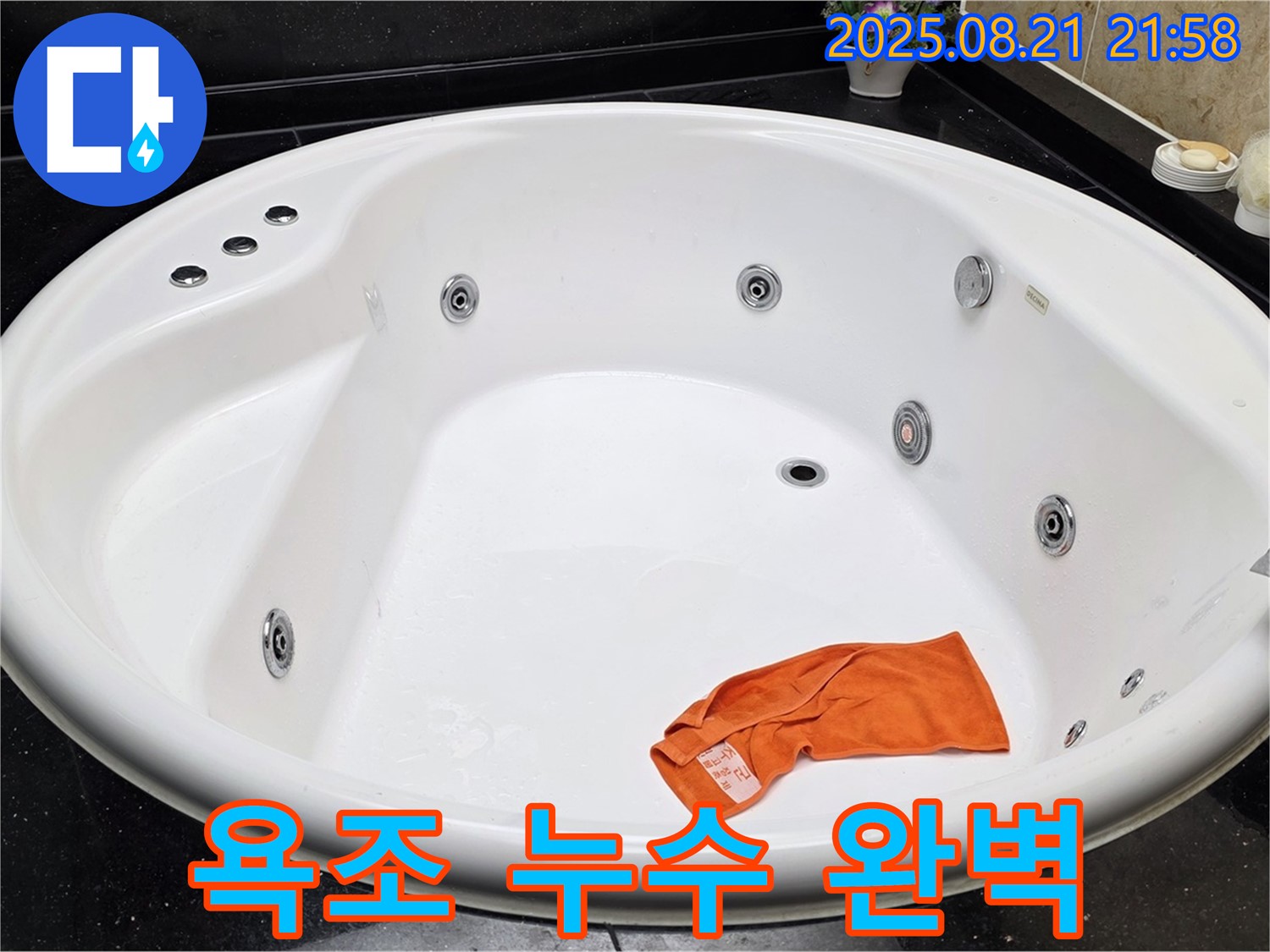 고양시 일산서구 하이파크 욕조 누수 완벽 차단 - 전문 기술과 꼼꼼한 시공으로 누수 걱정을 덜어드립니다.