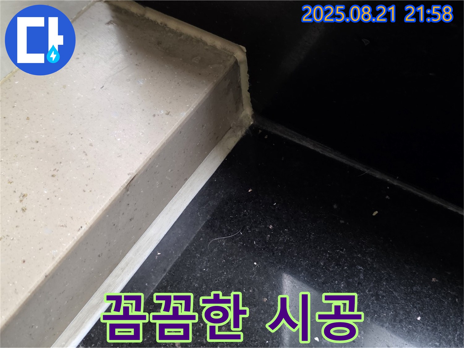 꼼꼼한 실리콘 시공으로 누수 완벽 차단 - 고양시 일산서구 누수