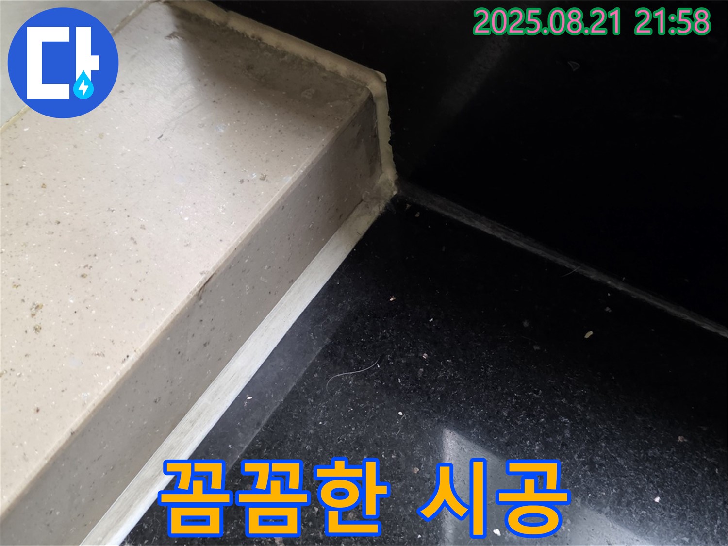 꼼꼼한 실리콘 시공으로 누수 완벽 차단 - 고양시 일산서구 누수