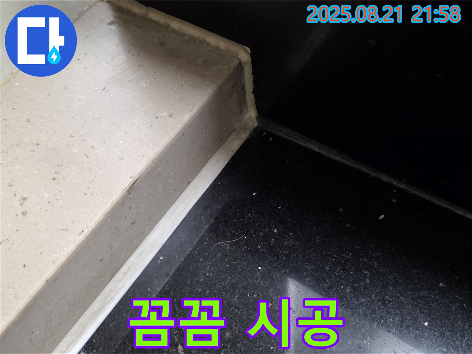 꼼꼼한 실리콘 시공으로 완벽한 누수 해결 - 일산 누수탐지