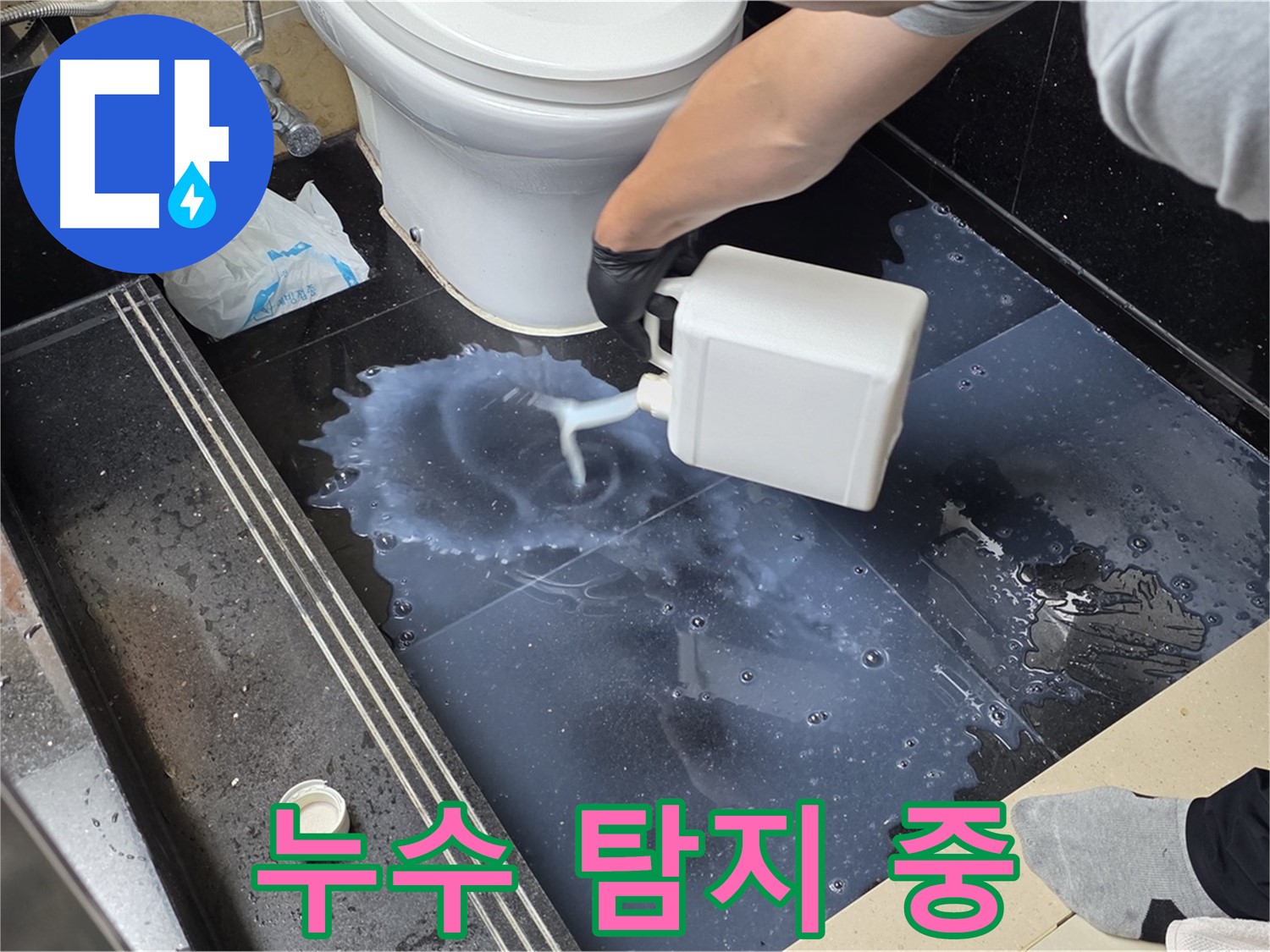 누수 탐지 중 - 전문 장비를 사용하여 누수 지점을 찾는 모습