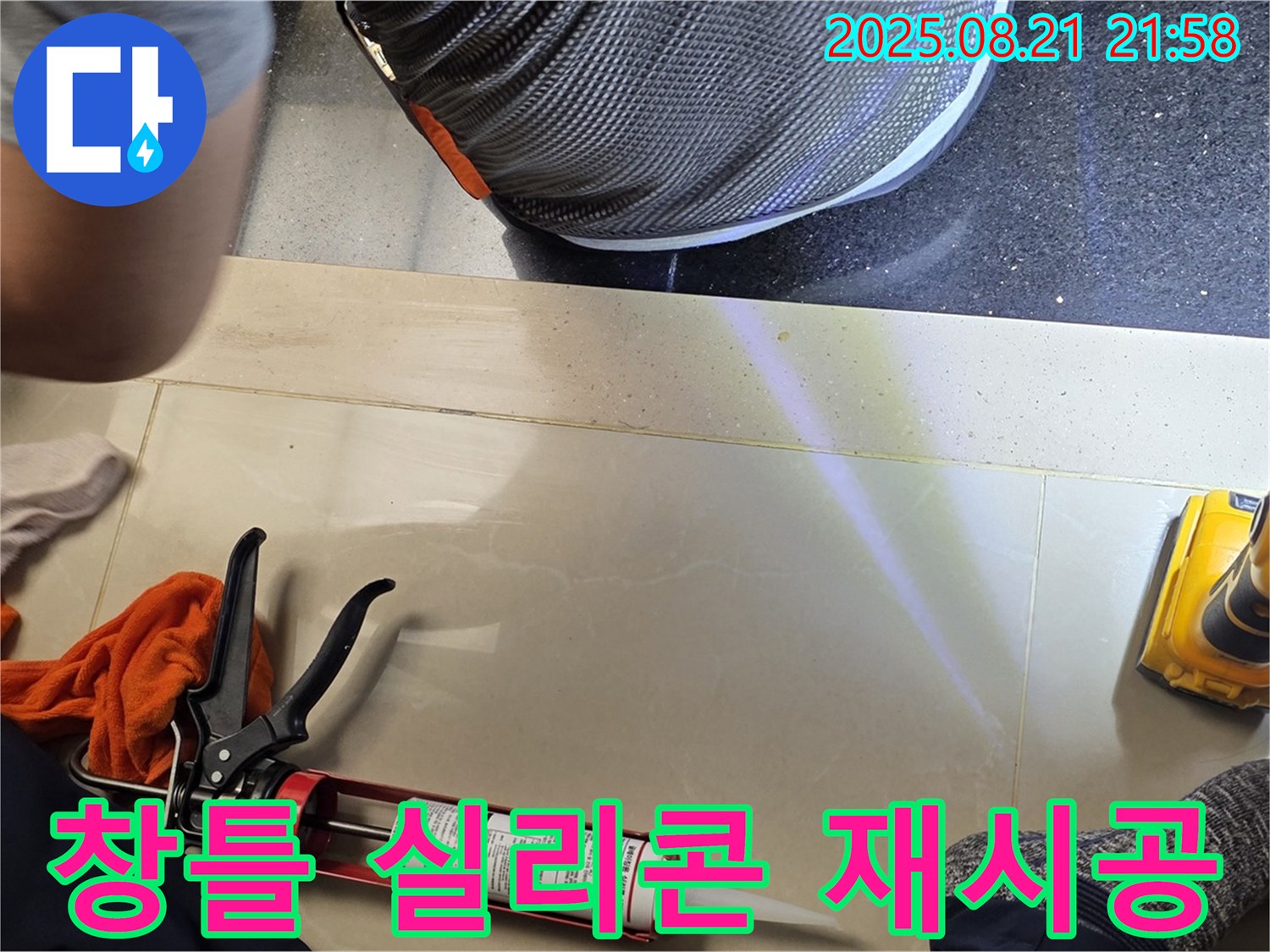 일산 가좌동 누수 - 베란다 창틀 실리콘 재시공으로 빗물 누수를 완벽하게 해결합니다.