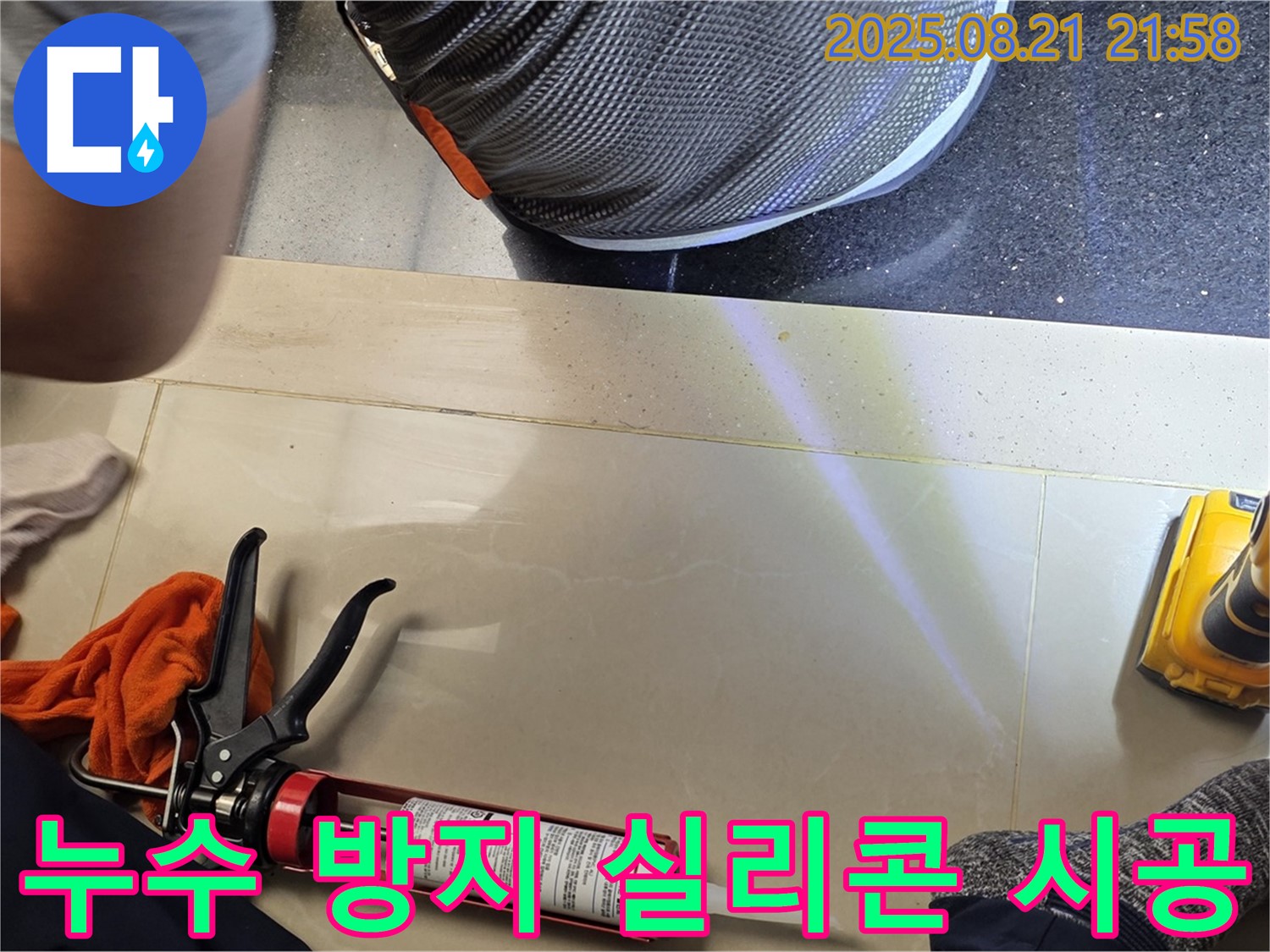 일산 덕이동 누수 - 누수 방지 실리콘 시공으로 곰팡이 걱정 없이 깨끗하고 쾌적하게!