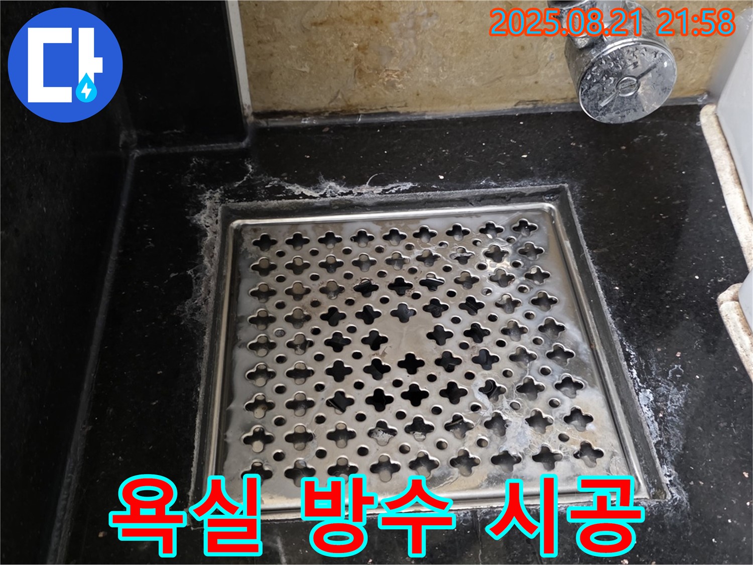 일산 탄현동 송산동 단독주택 욕실 누수 - 전문적인 기술과 꼼꼼한 시공으로 누수 문제 해결