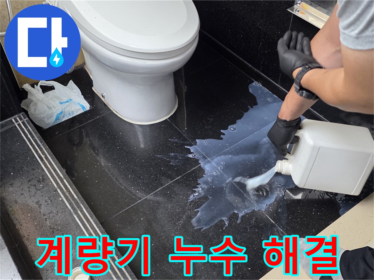 일산 탄현동 수도 계량기 누수 - 정확한 탐지 및 신속한 해결 과정