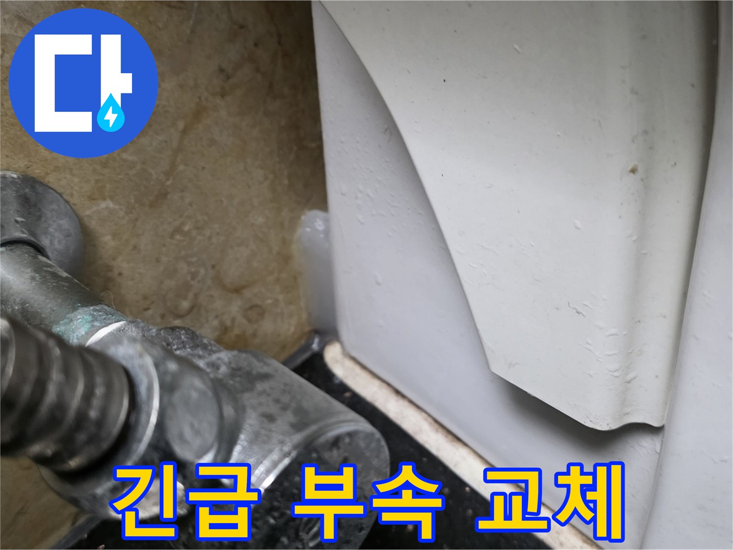 일산 하이파크 변기 누수 - 긴급 부속 교체 상담이 가능한 전문 업체를 찾으세요.