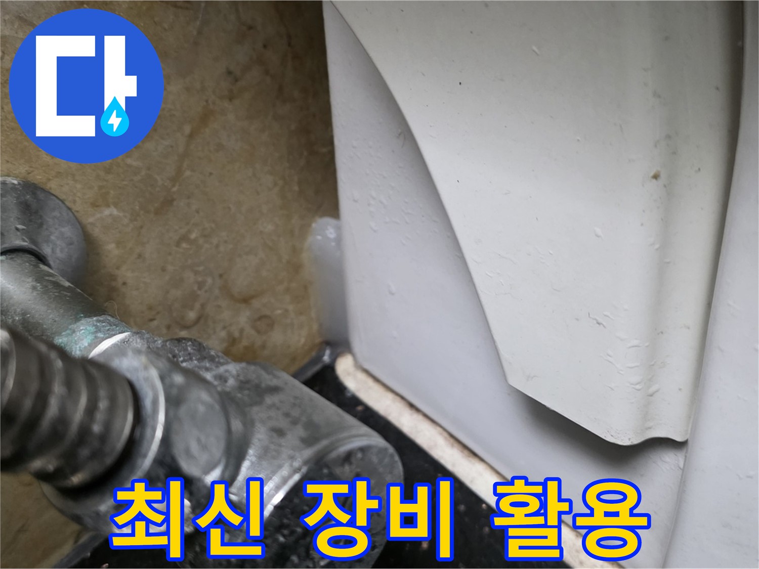 일산 하이파크 변기 누수 - 최신 장비와 기술력으로 앵글밸브 문제를 해결합니다.