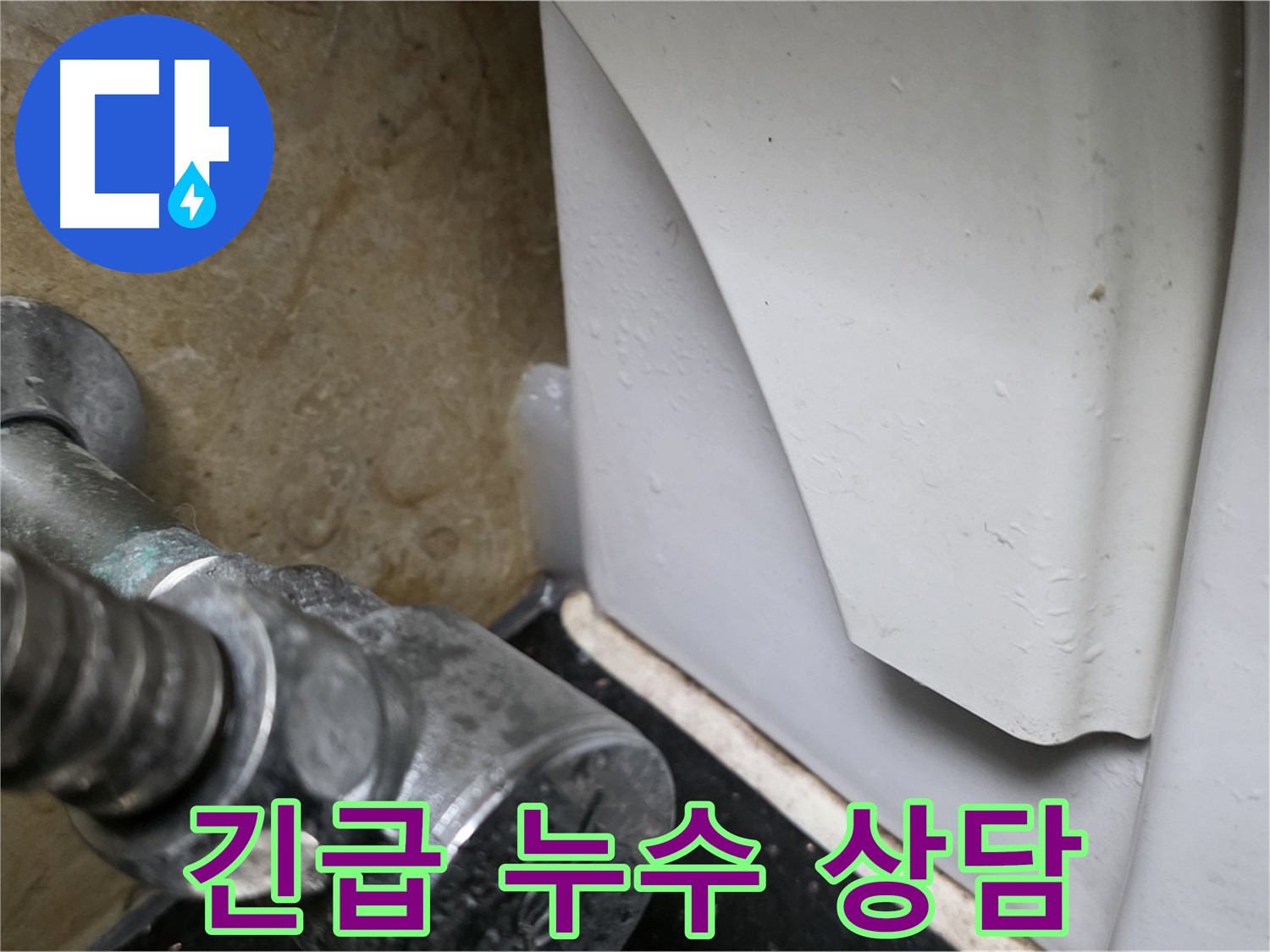 일산 하이파크에서 변기 누수 문제 발생 시 - 긴급 누수 상담이 가능한 전문 업체를 통해 신속하게 해결하세요.