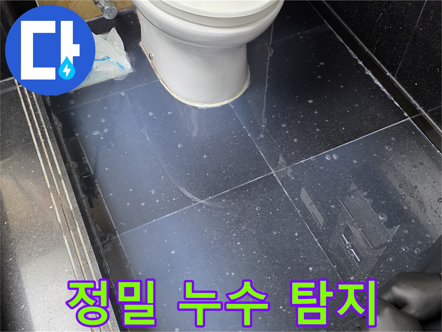 일산서구 가좌에서 정밀 누수 탐지 진행 - 첨단 장비로 숨겨진 누수 지점을 찾아냅니다.