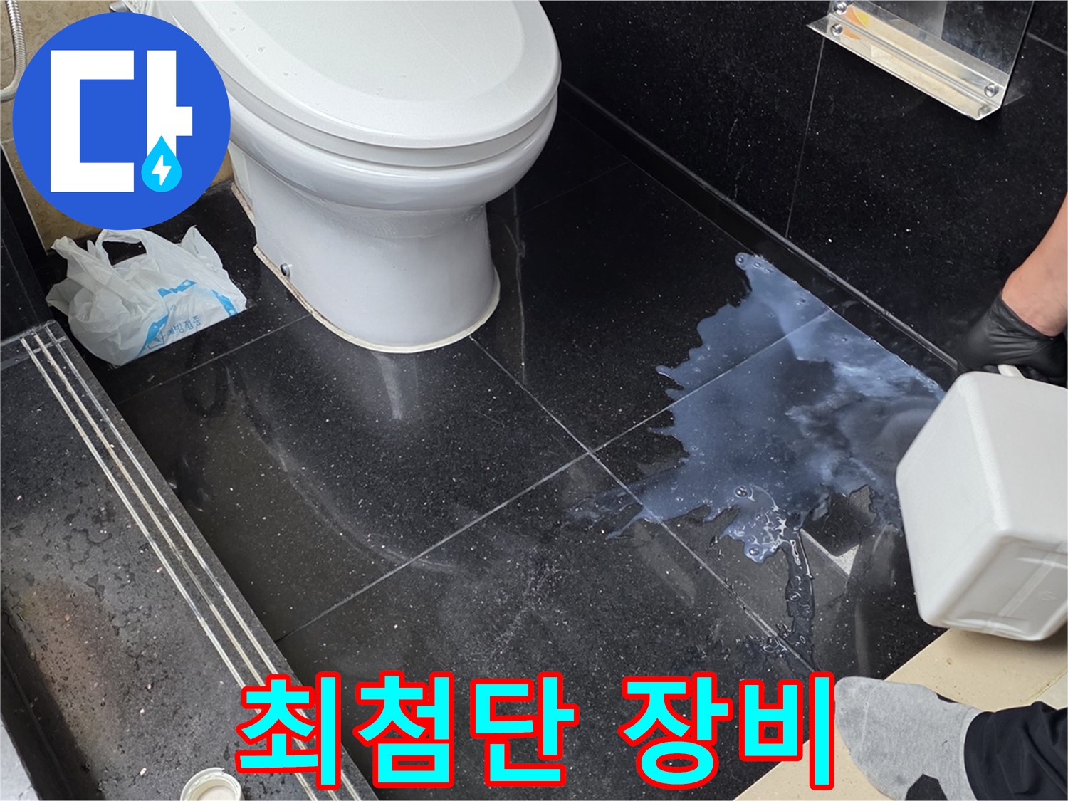 일산서구 주엽동 누수탐지 - 최첨단 장비로 숨은 누수 지점 탐색