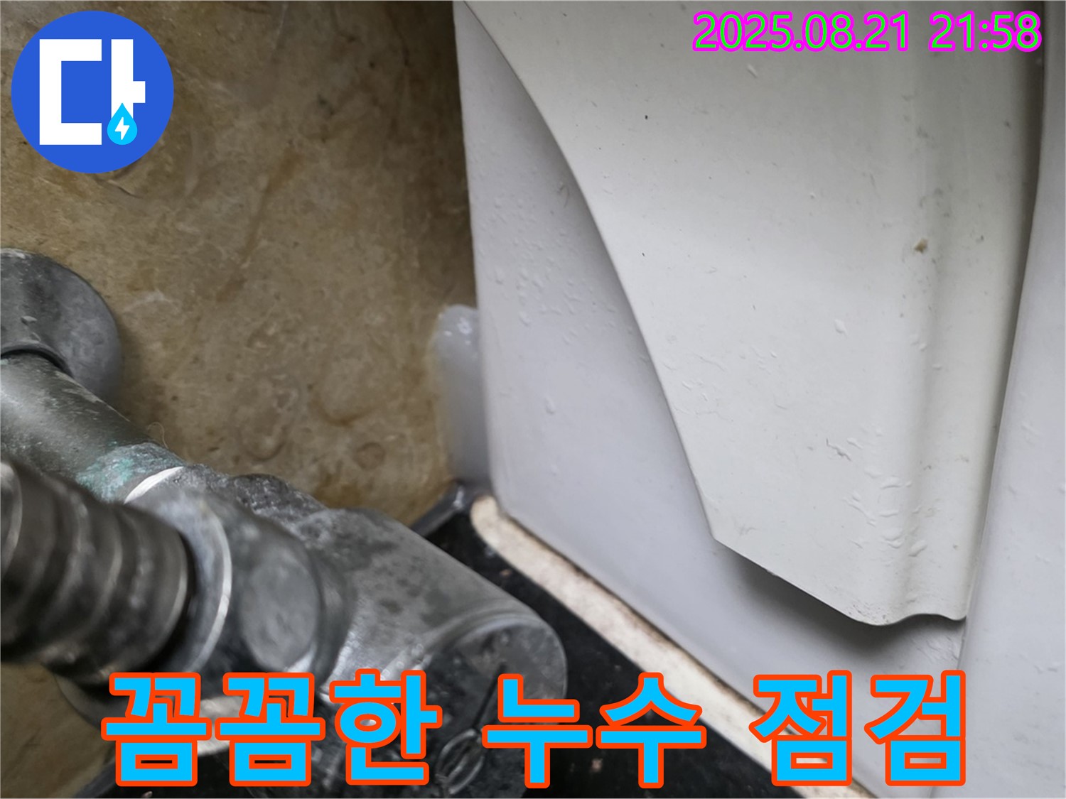 일산서구 지역 변기 누수 - 꼼꼼한 점검과 완벽한 시공으로 누수 걱정 없이 편안하게 생활하세요.