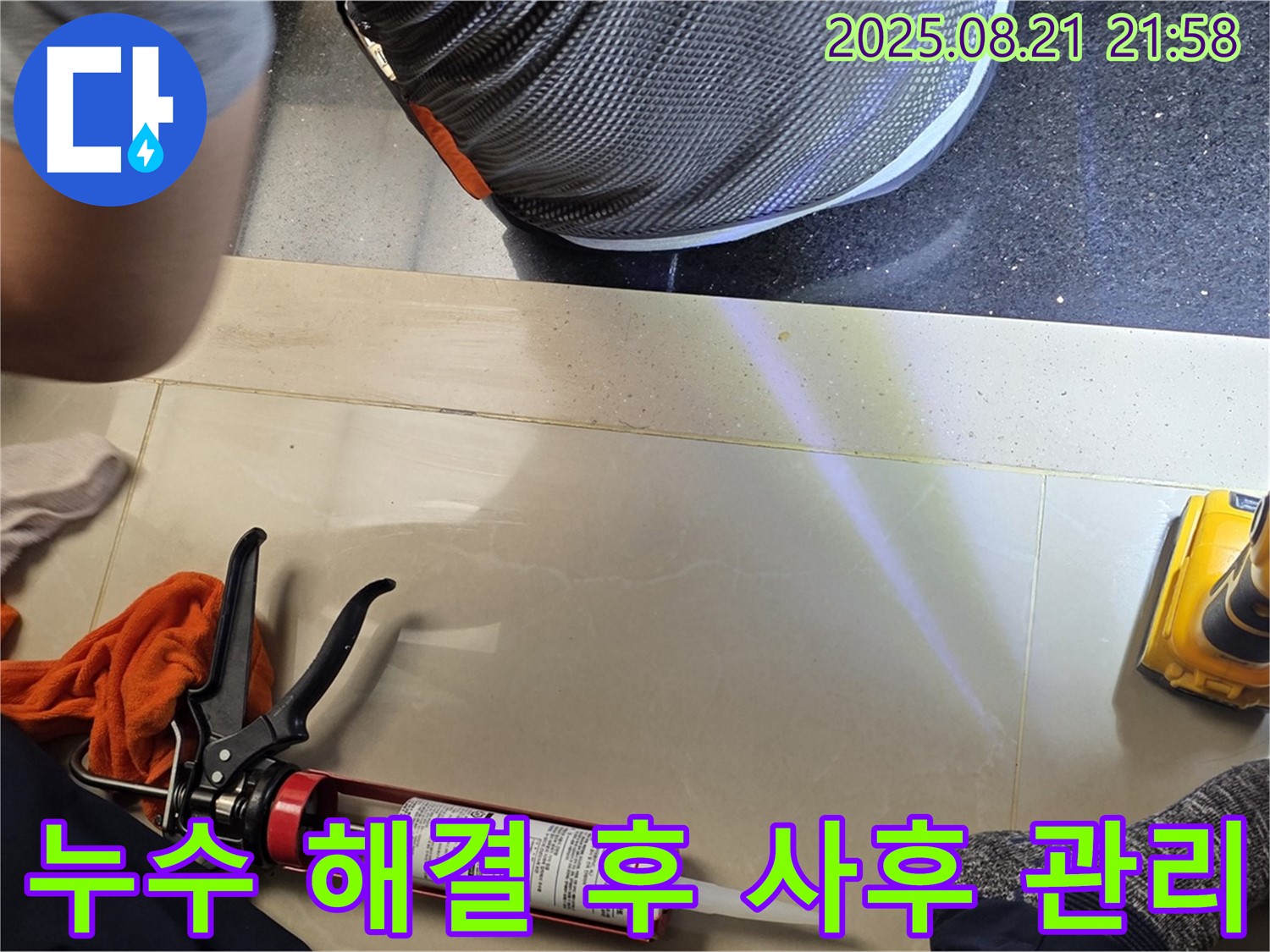일산서구 탄현동 누수 - 누수 해결 후에도 안심할 수 있도록 꼼꼼한 사후 관리 서비스를 제공합니다.