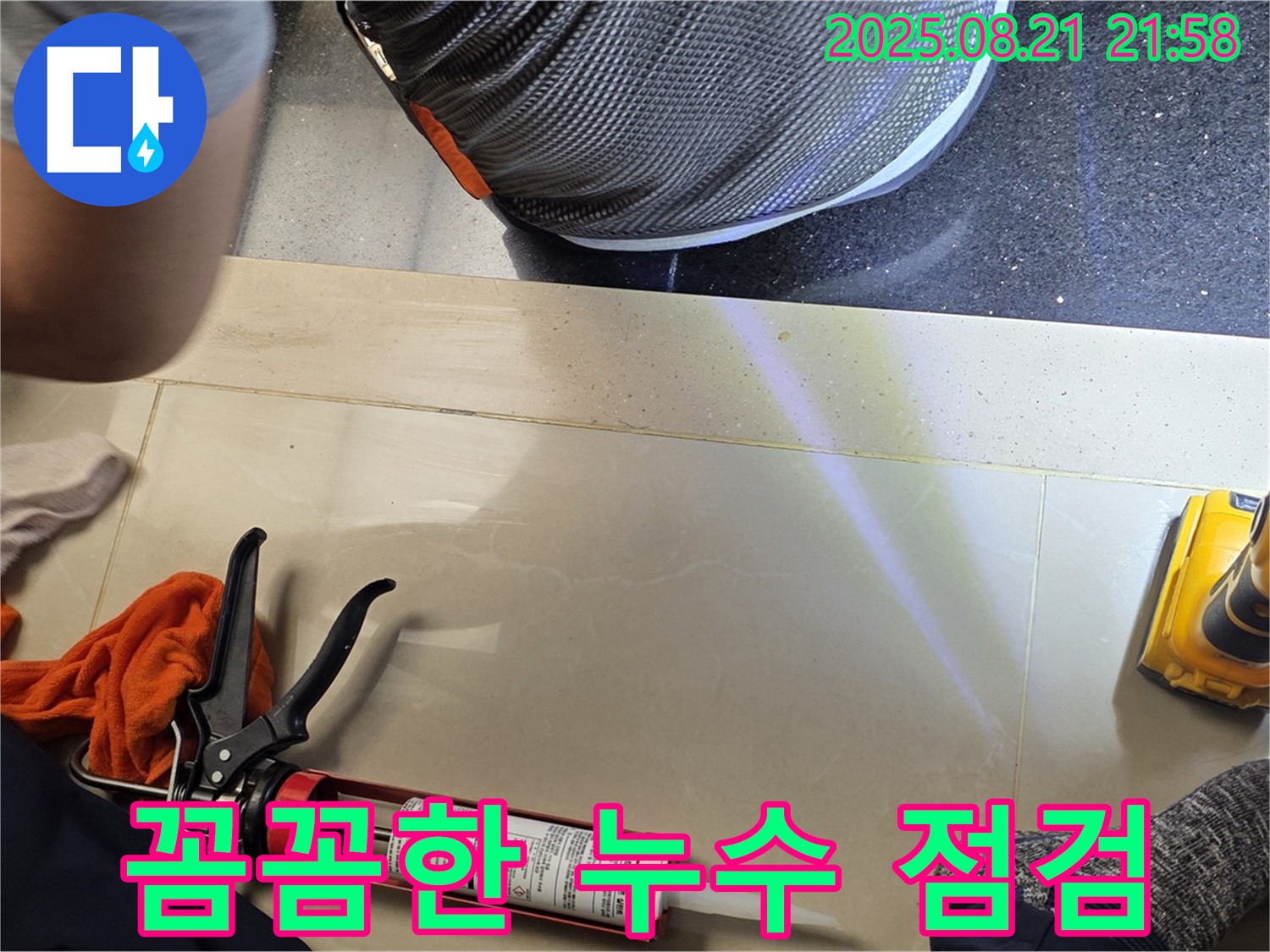 일산서구 탄현동 누수 - 숙련된 기술과 꼼꼼한 점검으로 숨은 누수까지 완벽하게 찾아 해결합니다.