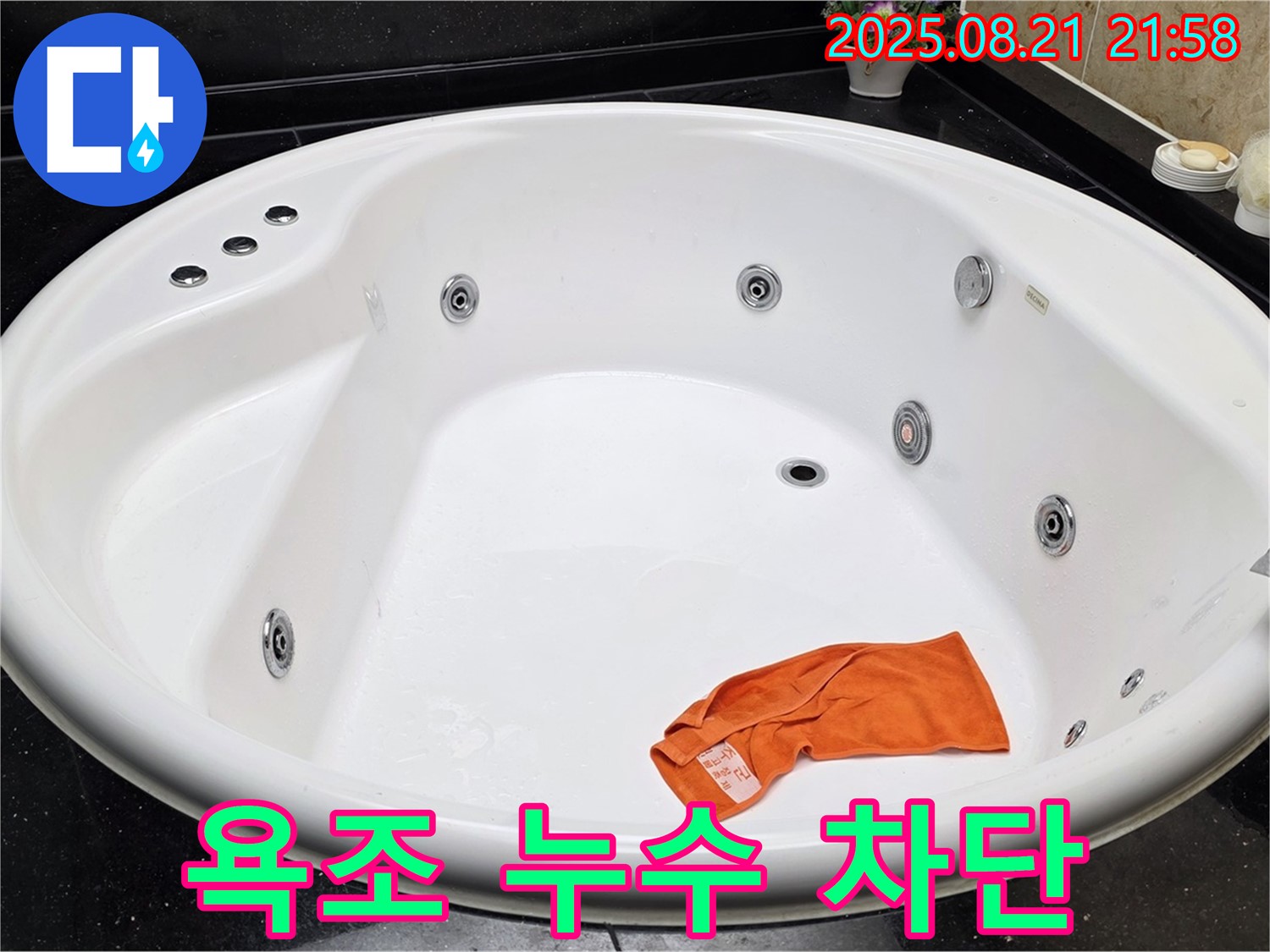 일산서구 하이파크 욕조 누수 차단 - 정확한 진단과 꼼꼼한 시공으로 누수 문제를 완벽하게 차단합니다.