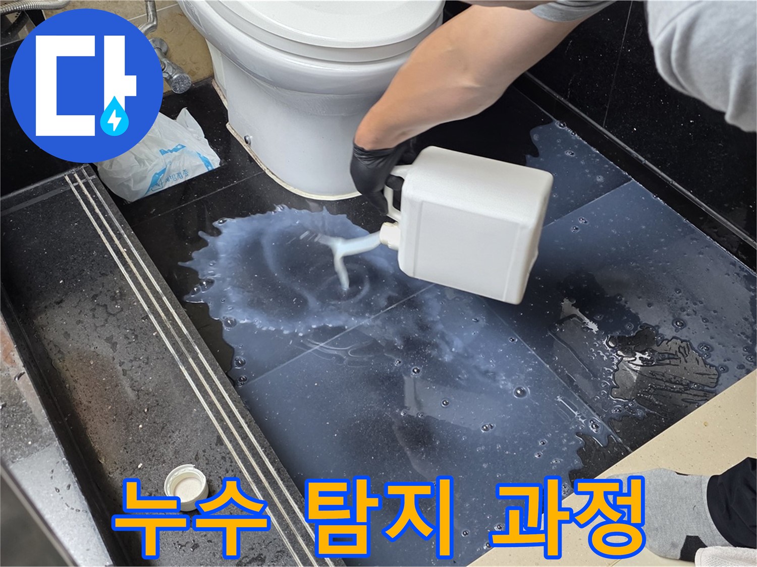 화장실 누수 탐지 - 덕이동에서 누수 위치를 찾기 위한 전문 장비 사용 과정