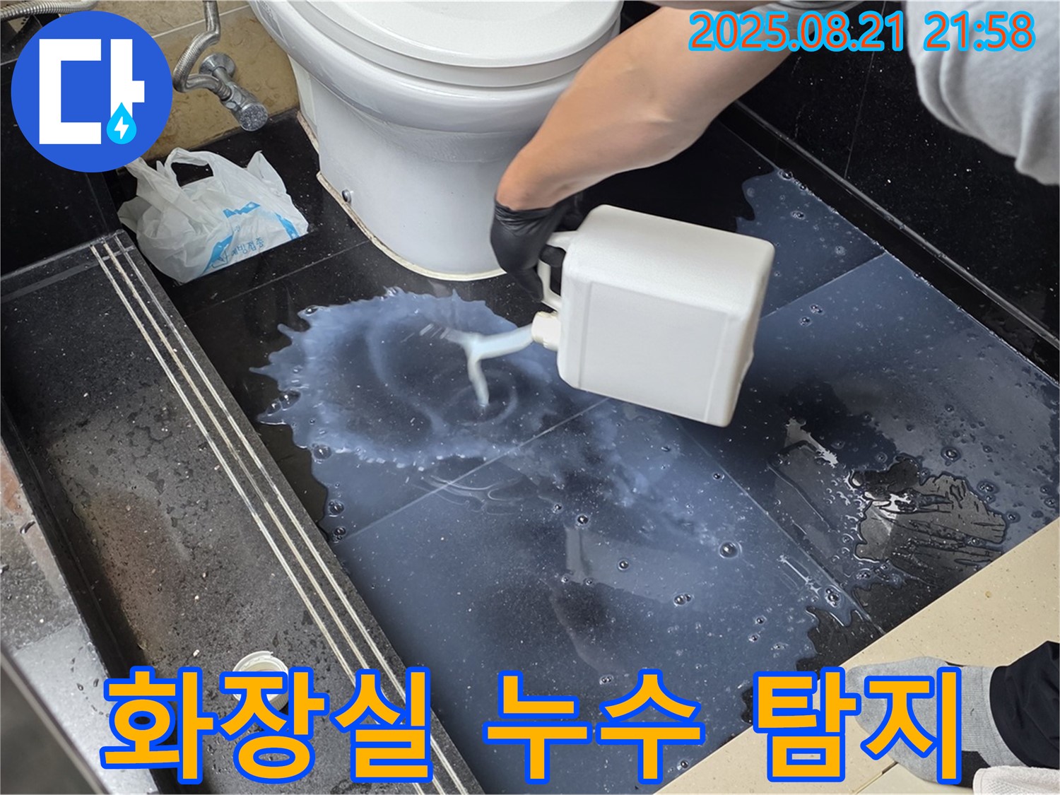 화장실 바닥 누수 탐지 작업 - 일산서구 하이파크에서 누수 전문가가 진행