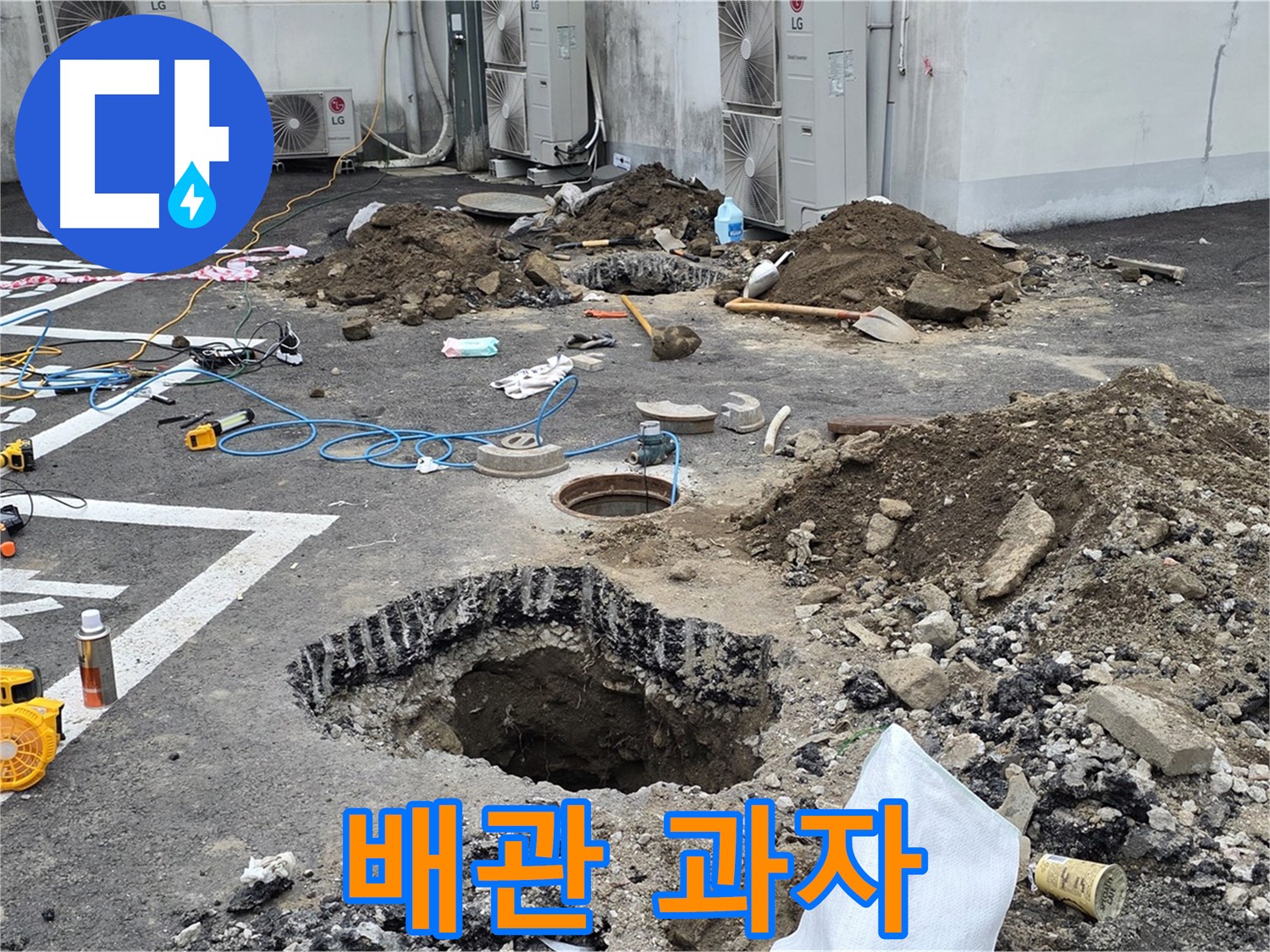 강원 철원 와수리 주차장 누수 - 낡은 배관, 마치 과자처럼 바스러지네요?! 도대체 얼마나 오래된 걸까요...