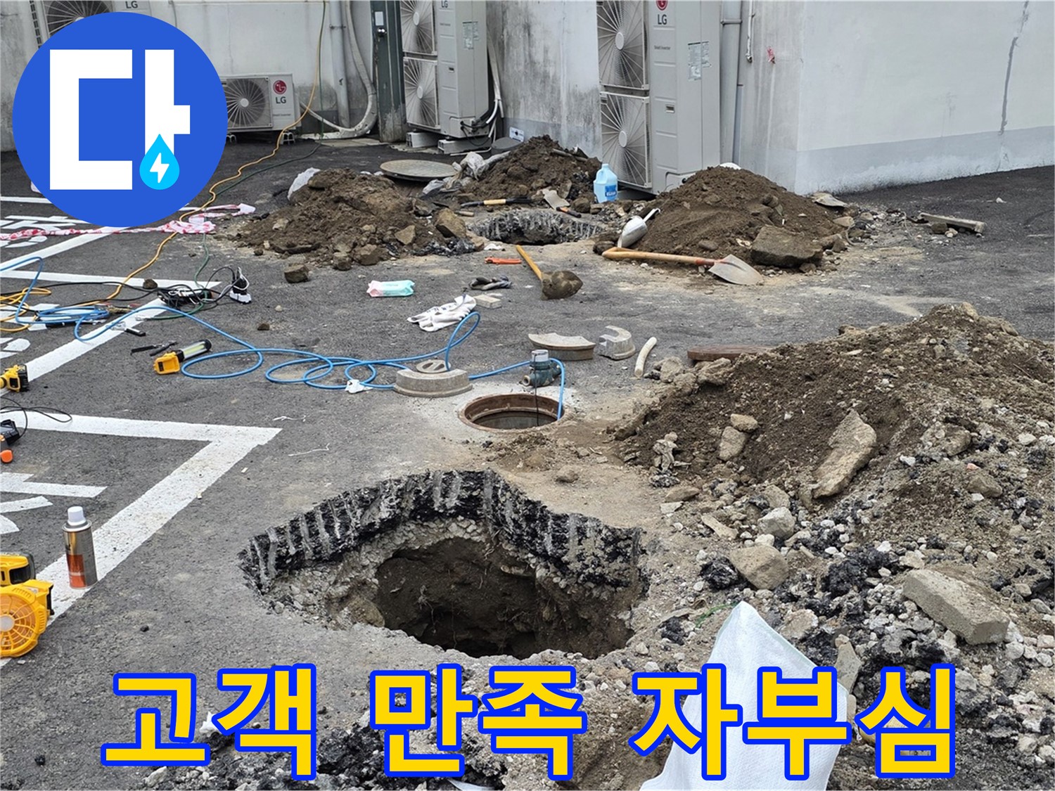 강원 철원 와수리 주차장 누수 - 완벽하게 누수 해결! 고객님의 만족이 저희의 자부심입니다!