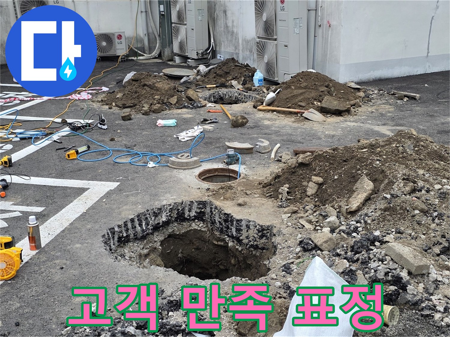 강원 철원 와수리 주차장 누수 - 완벽하게 누수 해결 완료! 고객님의 만족스러운 표정이 저희의 노력을 증명해줍니다!