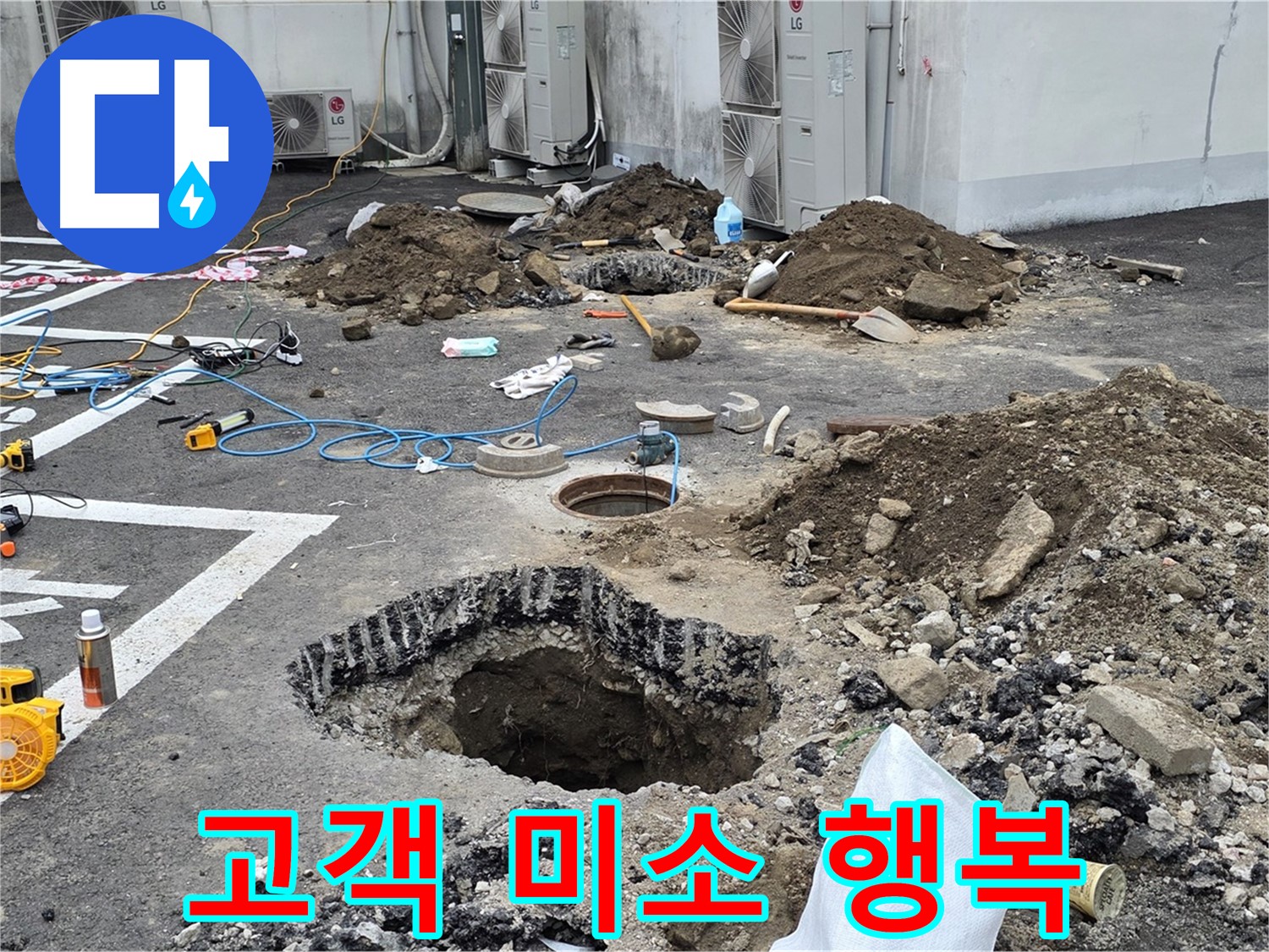 강원 철원 와수리 주차장 누수 - 완벽하게 누수 해결 완료! 고객님의 미소가 저희의 행복입니다!