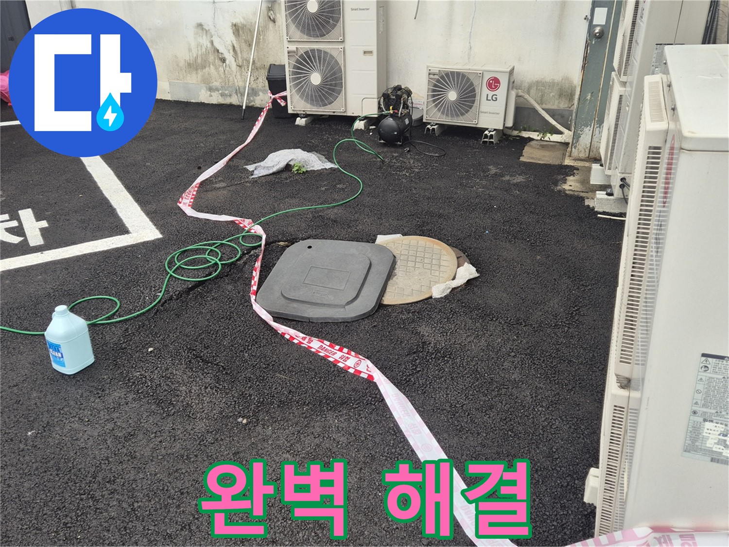 강원 철원군 서면 와수리 맨홀 누수 해결 과정을 담은 사진 - 꼼꼼한 점검과 정확한 시공으로 누수를 완벽하게 차단합니다.