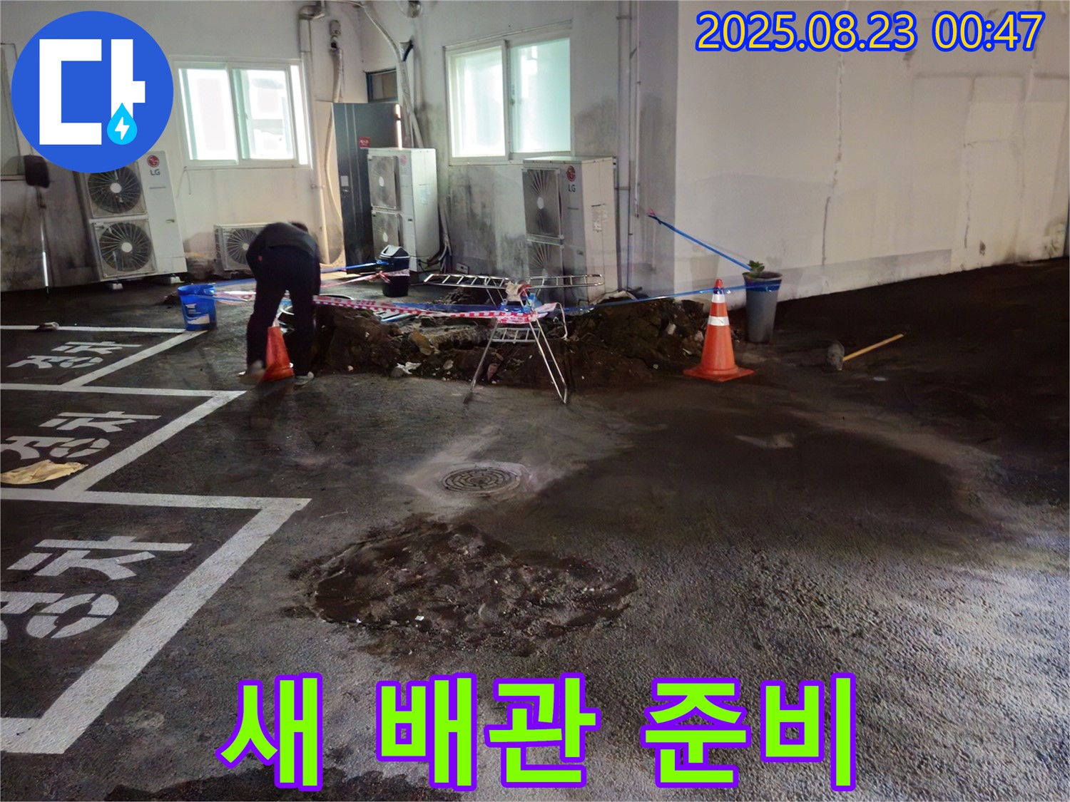강원 철원군 서면 와수리 주차장 누수 - 낡은 배관을 대신할 새 배관으로 교체 준비 완료!