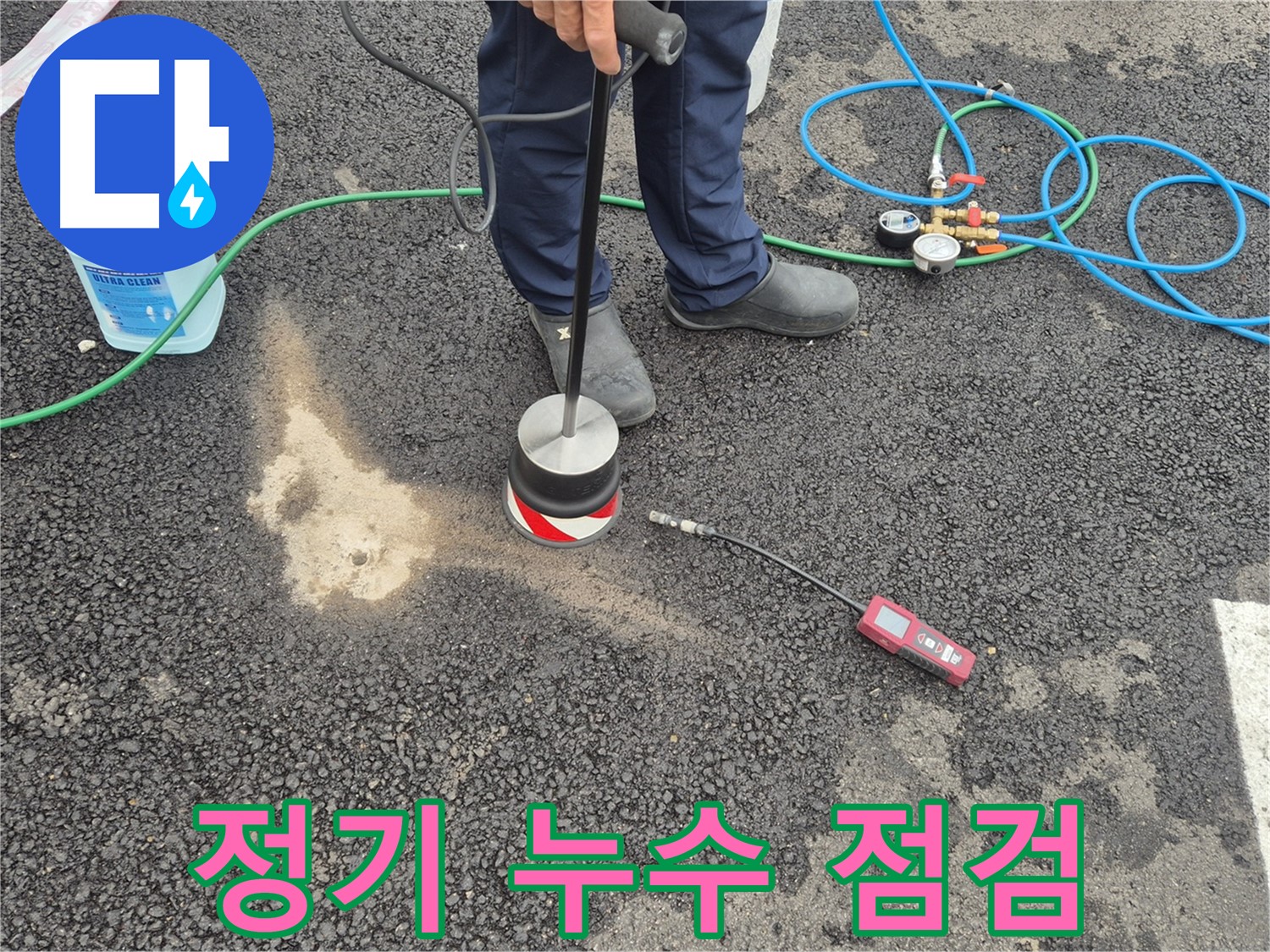 강원 철원군 서면 와수리에서 누수탐지 작업 - 정기적인 누수 점검으로 큰 손실을 예방하세요.