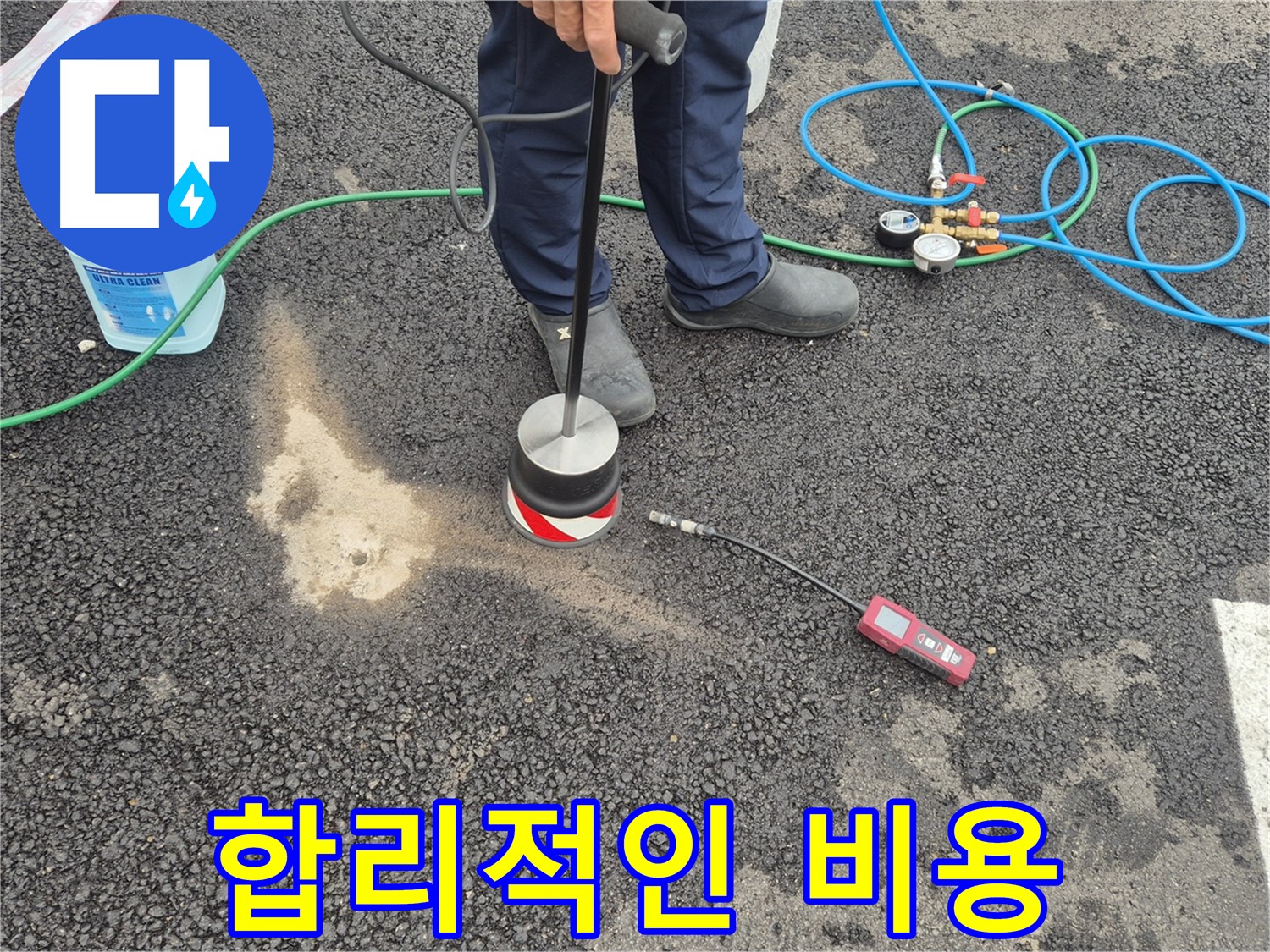 강원 철원군 서면 와수리에서 누수탐지 작업 - 합리적인 비용과 투명한 견적으로 누수 고민을 해결해 드립니다.