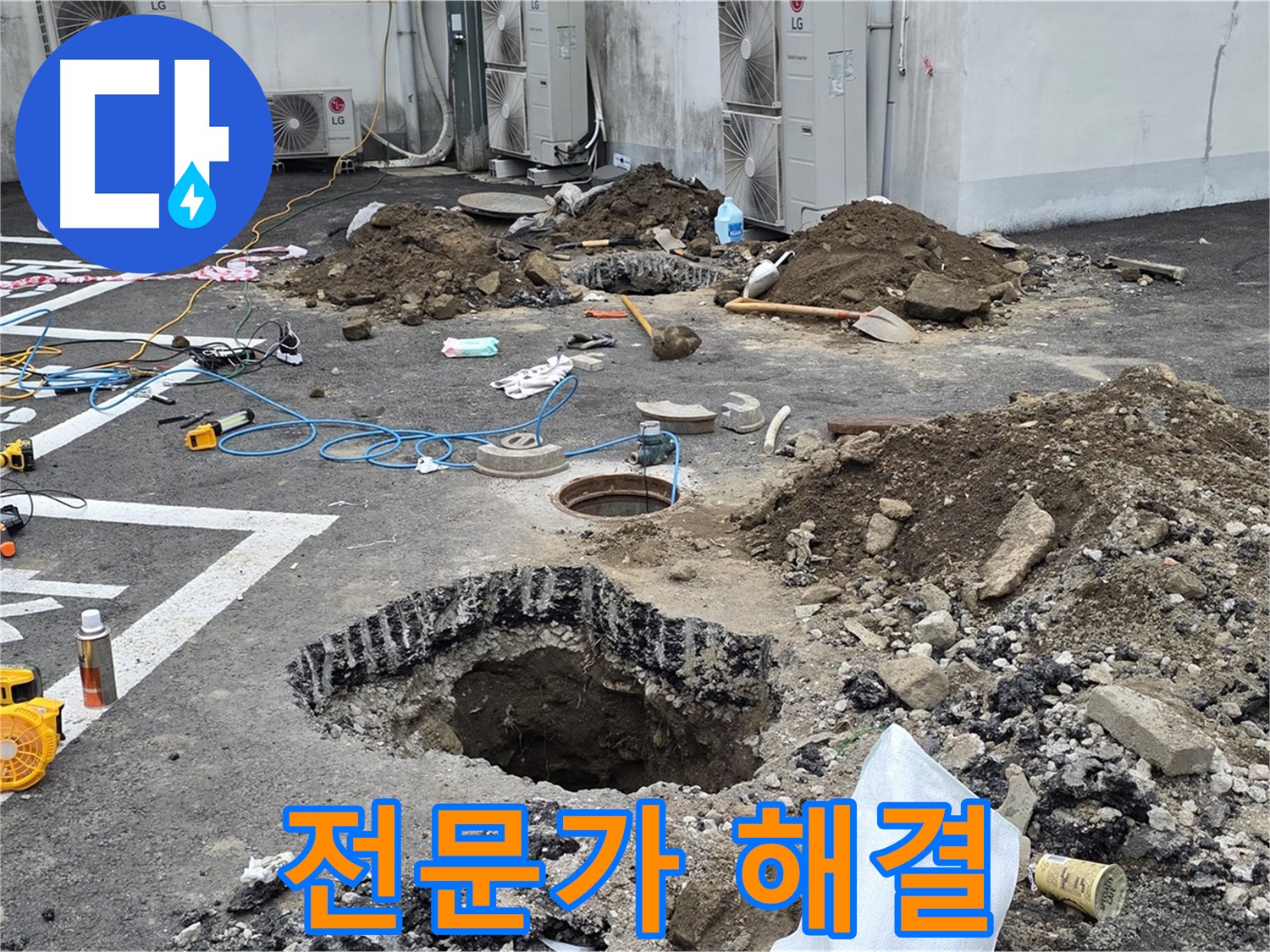 강원도 철원군 서면 와수2리 주차장 누수 - 누수, 이제 스트레스 받지 마세요! 전문가가 책임지고 해결해 드립니다!