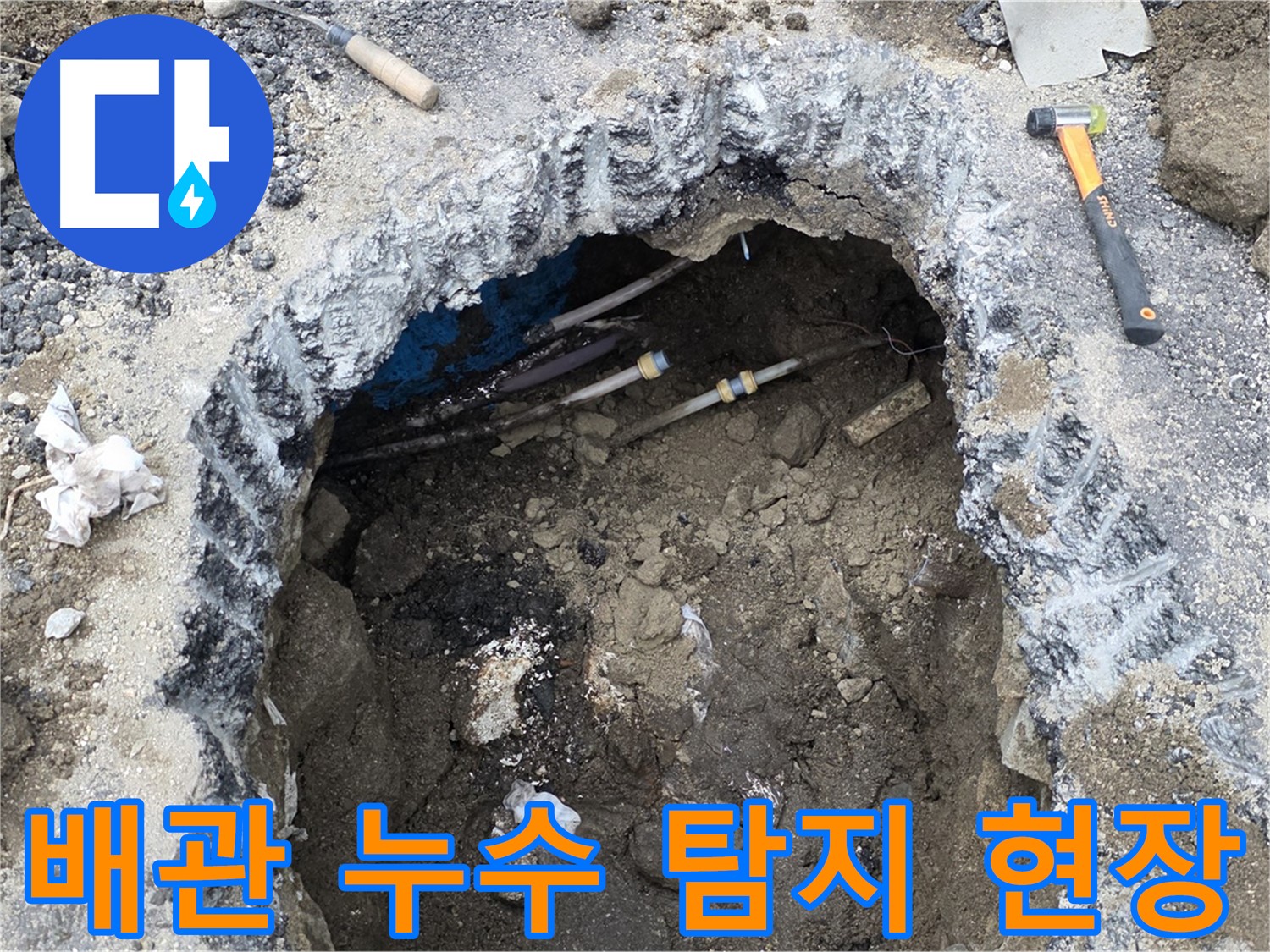 강원도 철원군 서면 와수리에서 배관 누수 탐지 작업을 진행 중인 모습입니다 - 전문 장비를 사용하여 정확한 누수 지점을 찾아냈습니다.