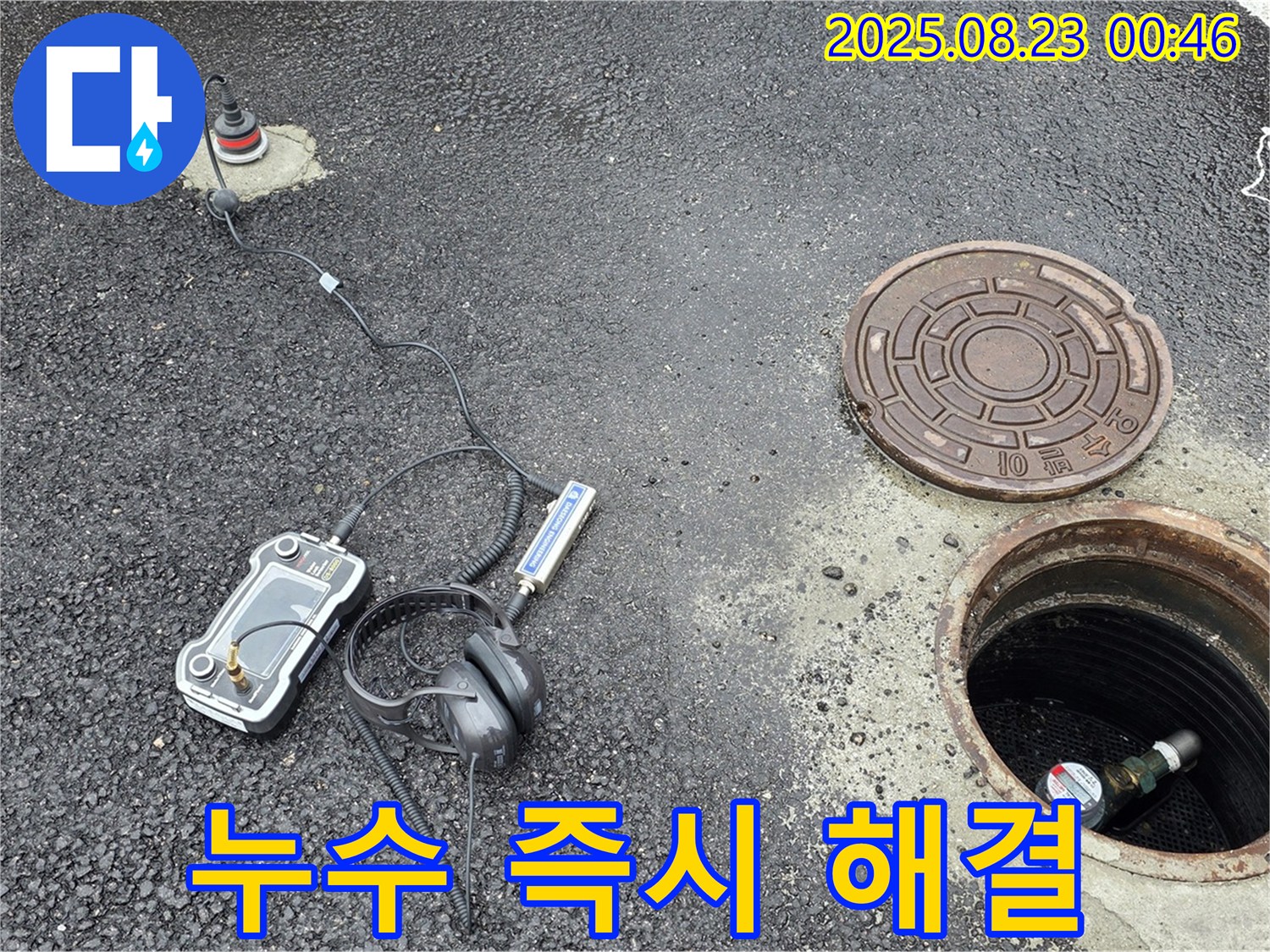 강원특별자치도 철원군 서면 와수2리 누수 현장 - 첨단 장비를 사용하여 맨홀 주변 누수를 신속하게 찾아 즉시 해결하는 모습입니다 - 최첨단 장비로 누수 위치를 정확하게 파악
